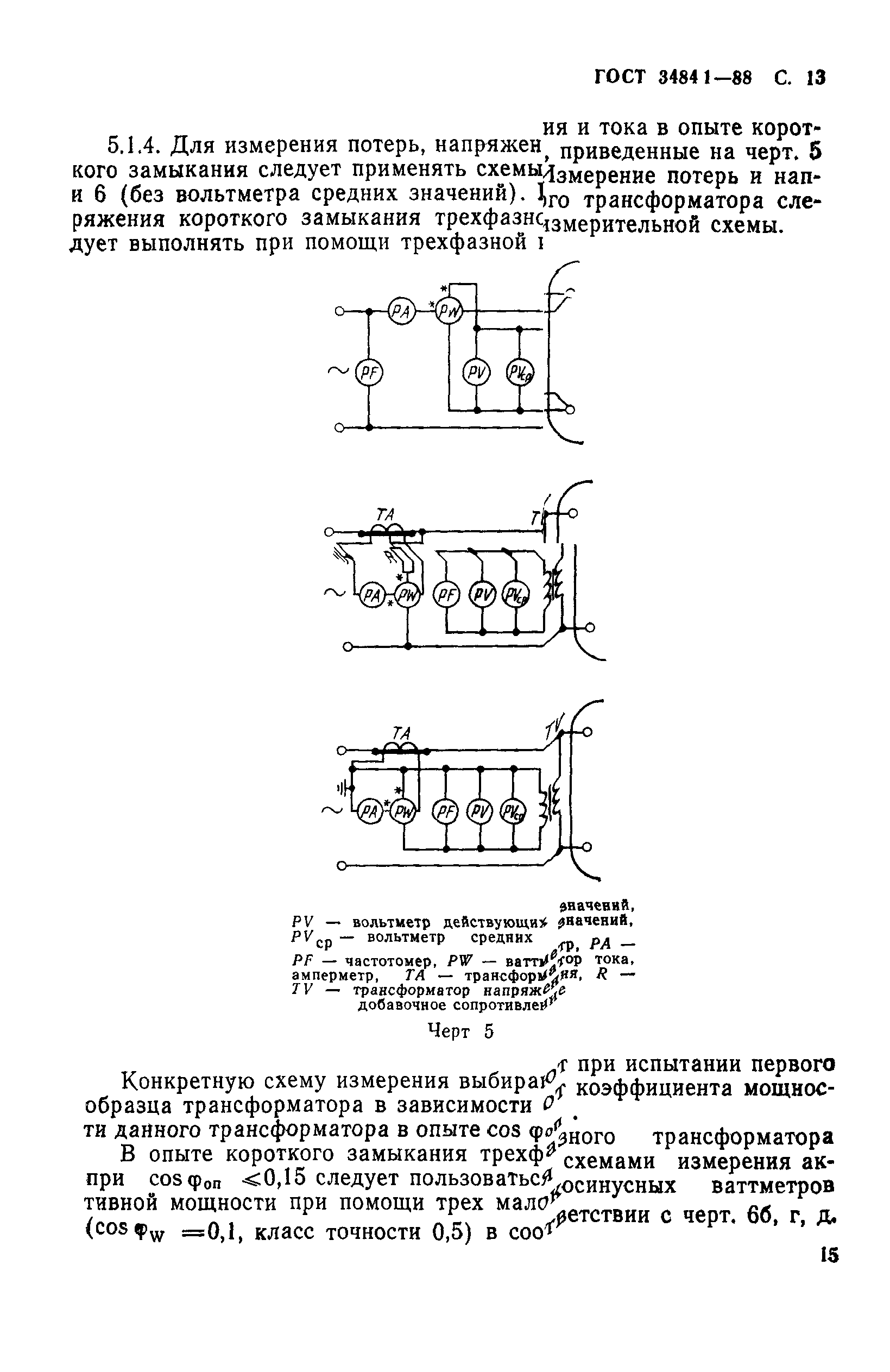 ГОСТ 3484.1-88