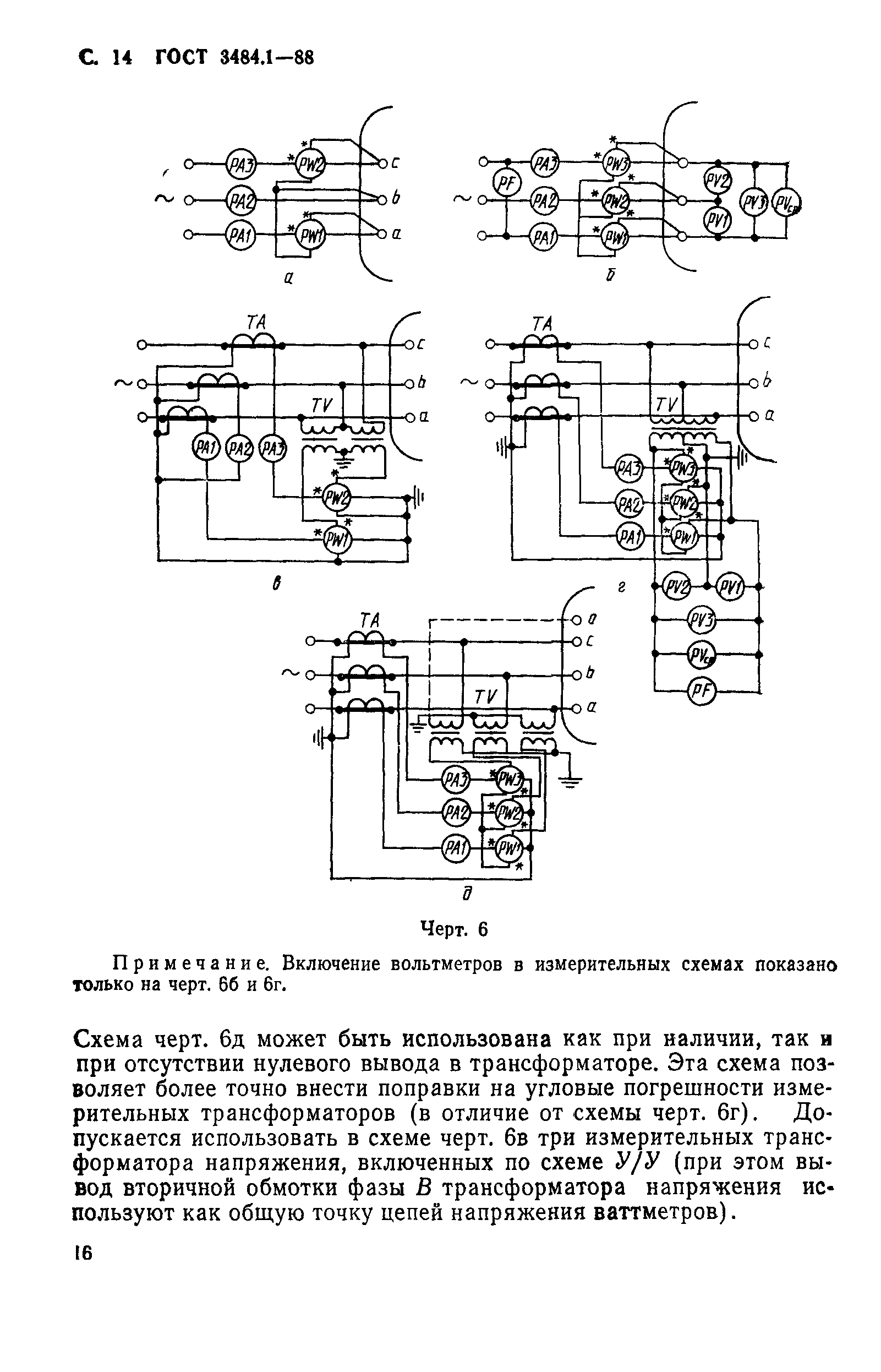 ГОСТ 3484.1-88