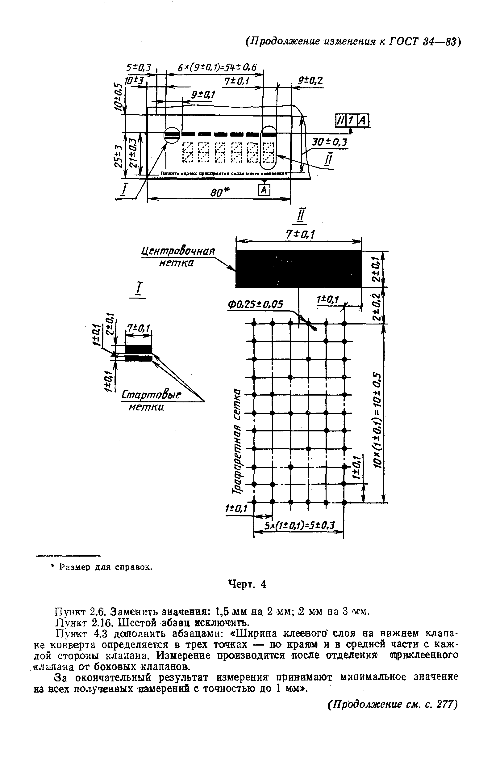 ГОСТ 34-83