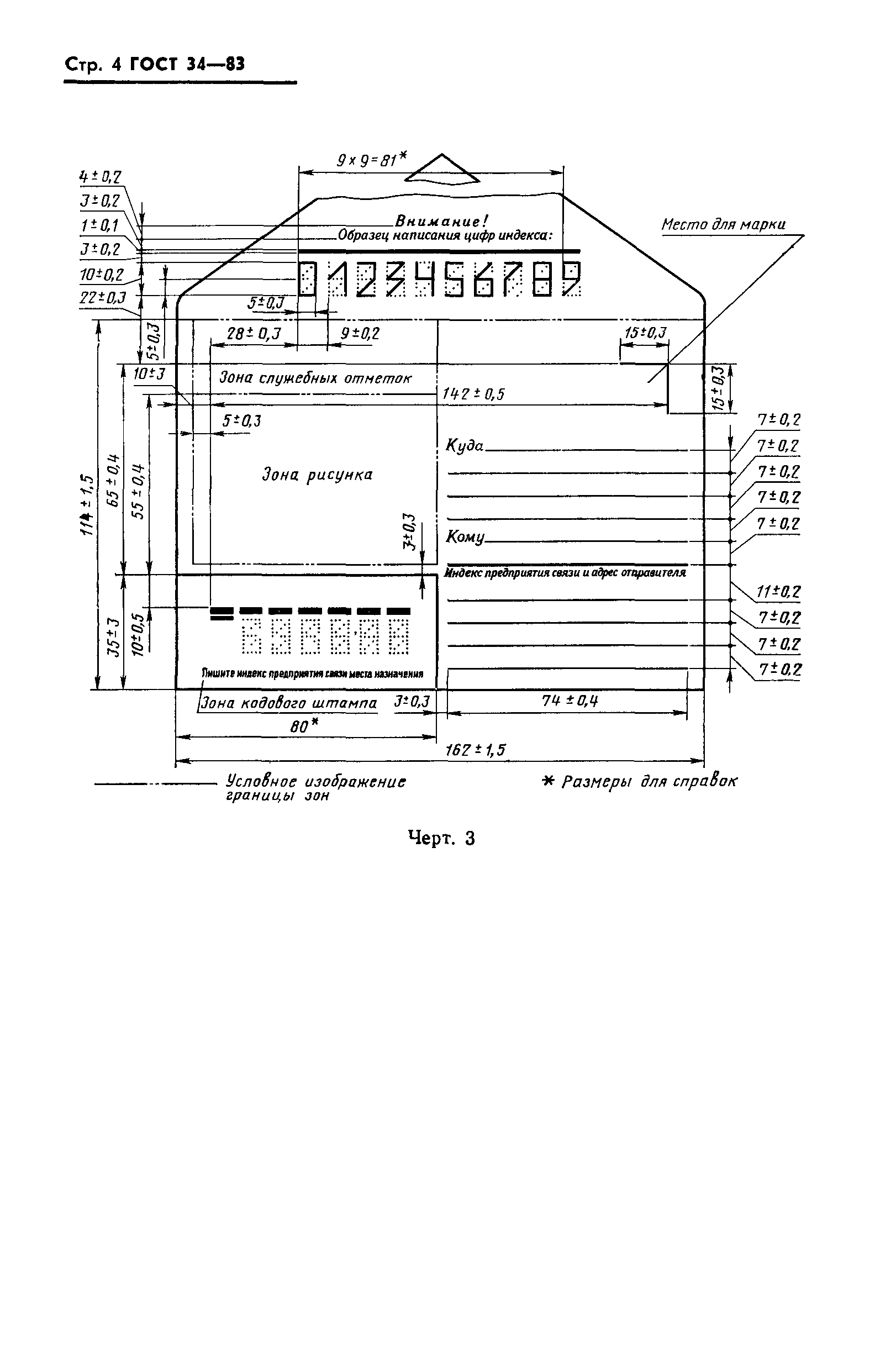 ГОСТ 34-83