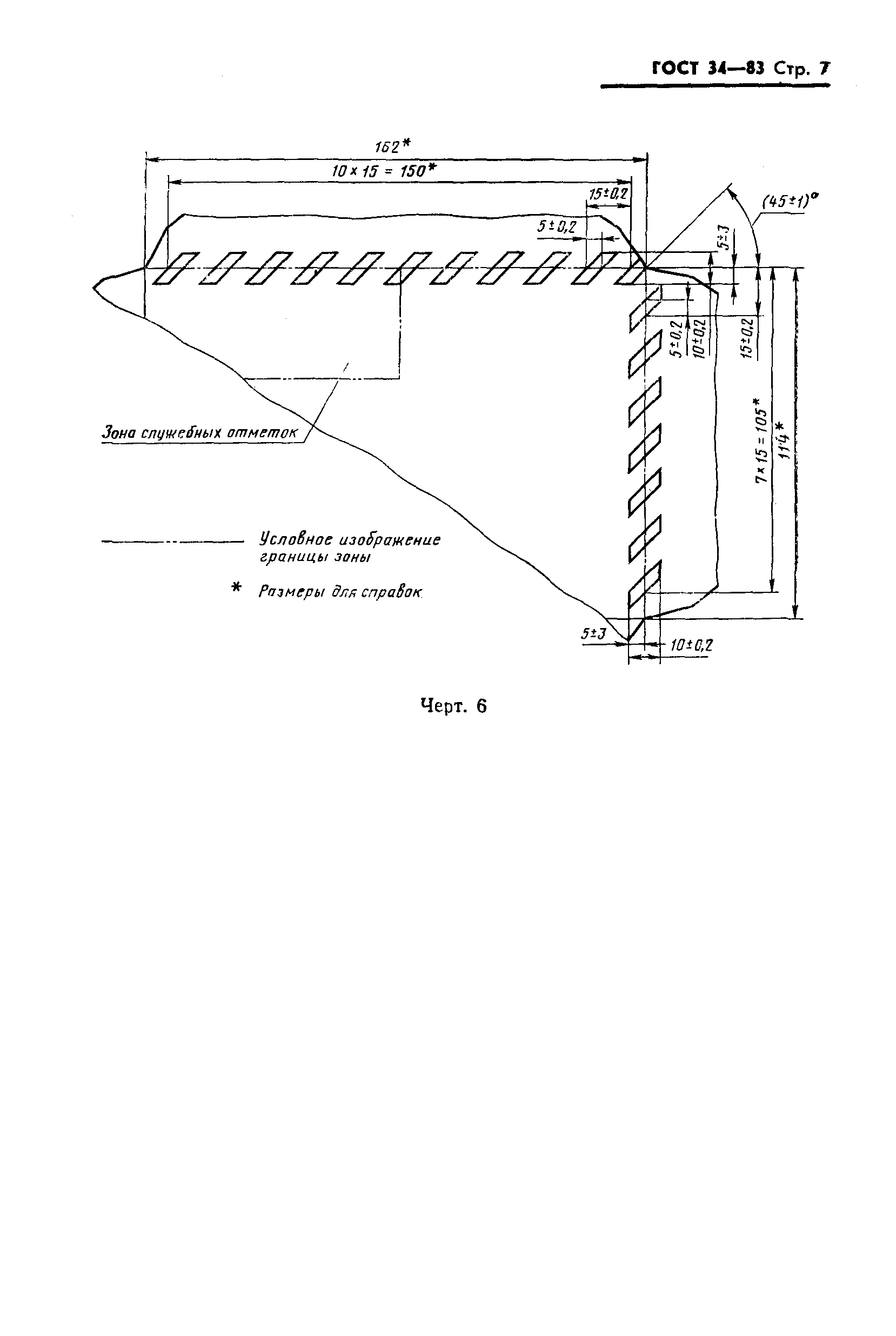 ГОСТ 34-83