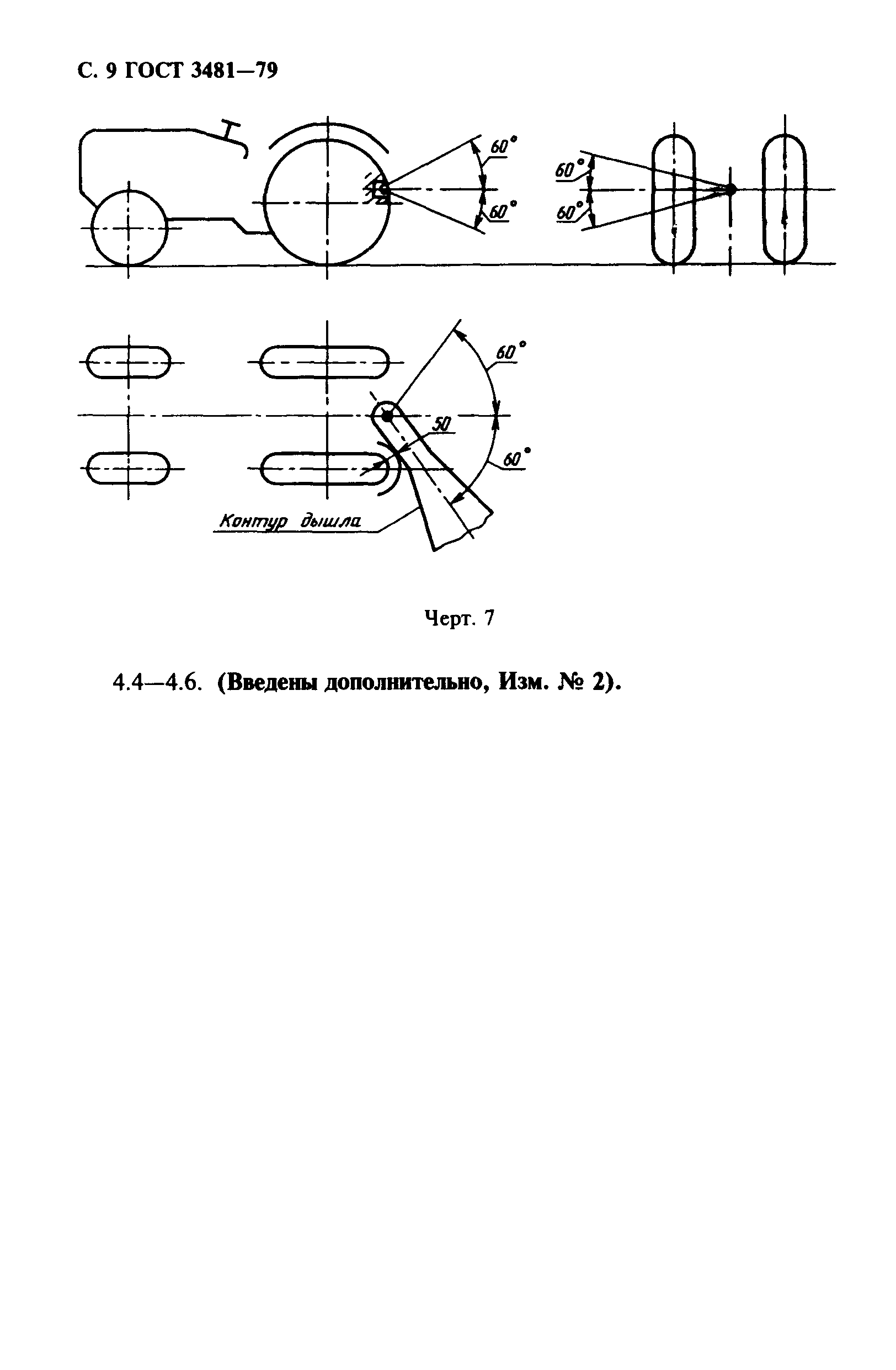 ГОСТ 3481-79