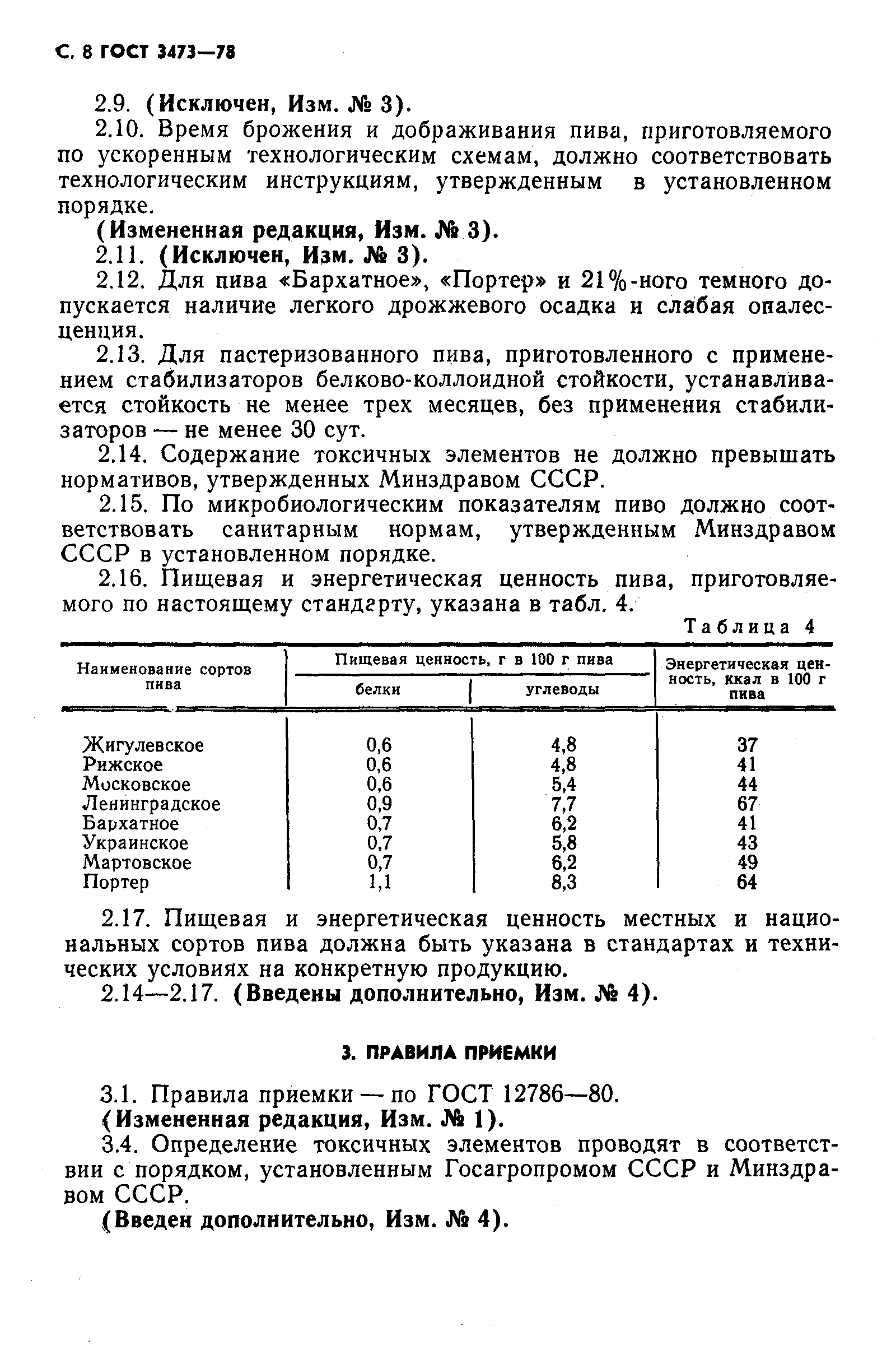 ГОСТ 3473-78