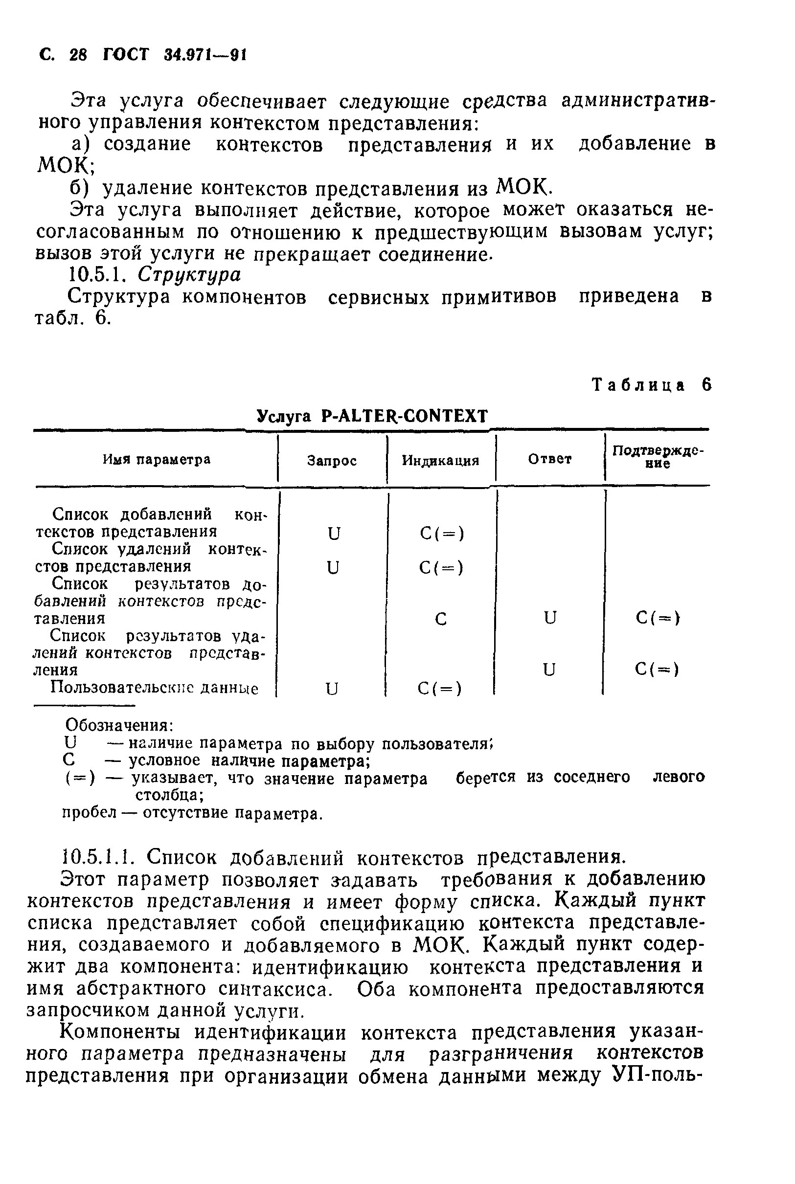 ГОСТ 34.971-91