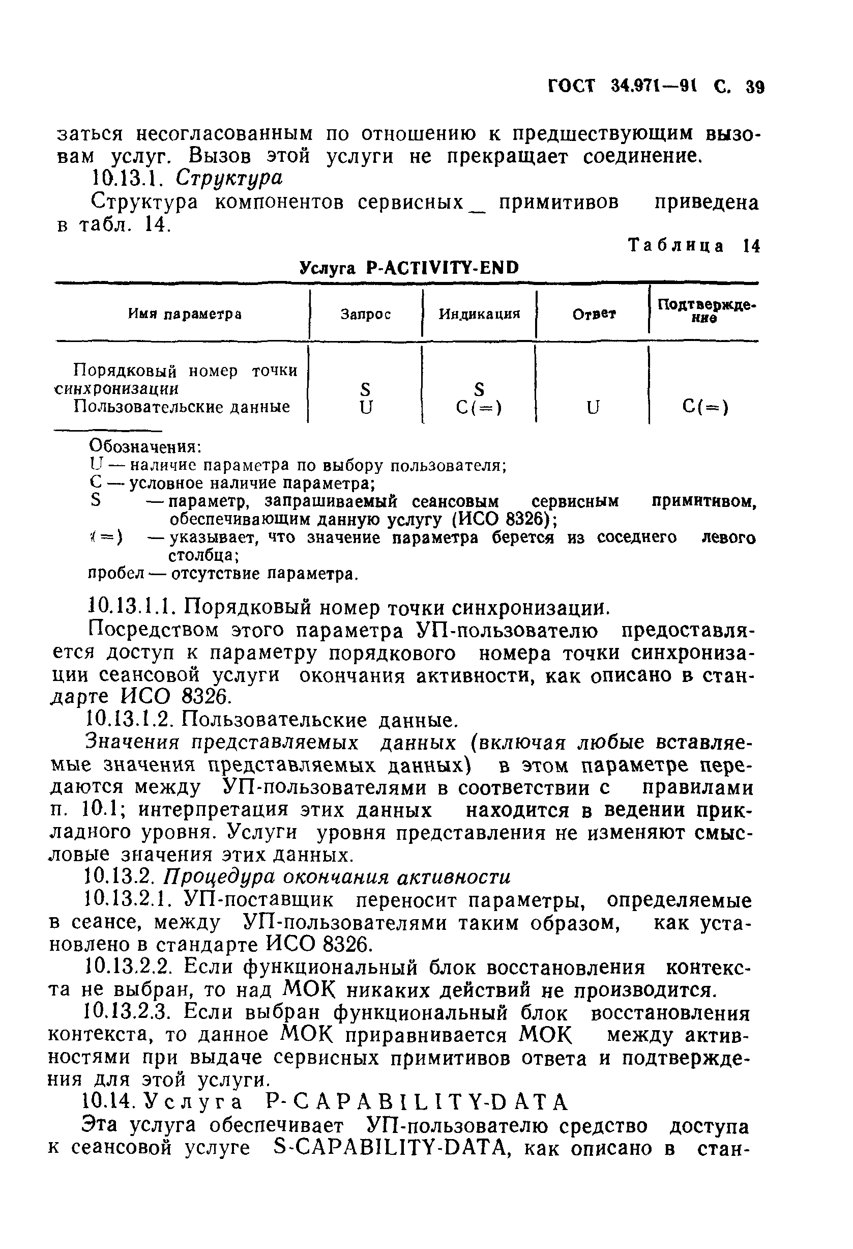 ГОСТ 34.971-91