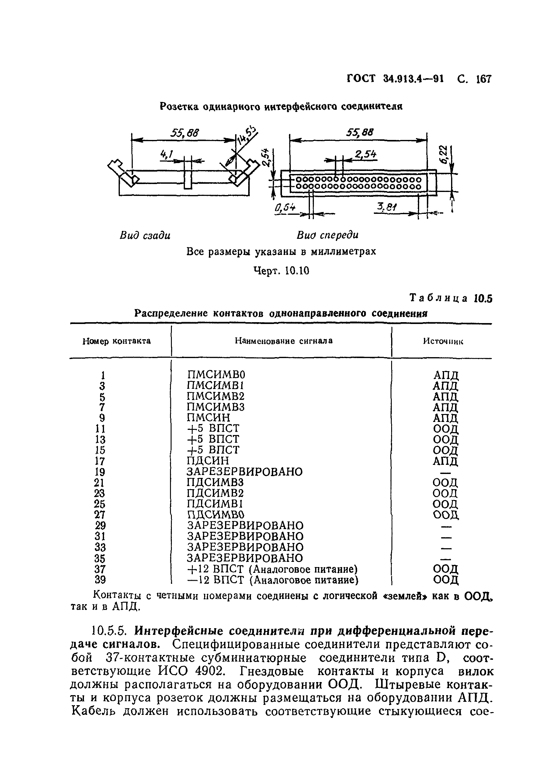 ГОСТ 34.913.4-91