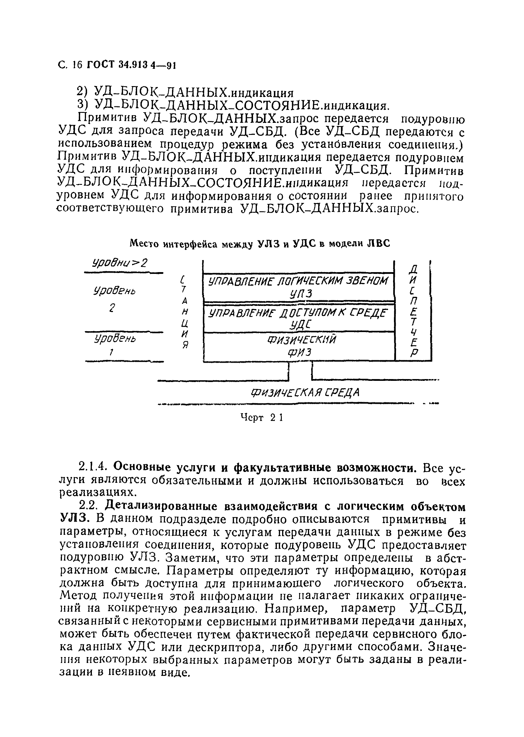 ГОСТ 34.913.4-91