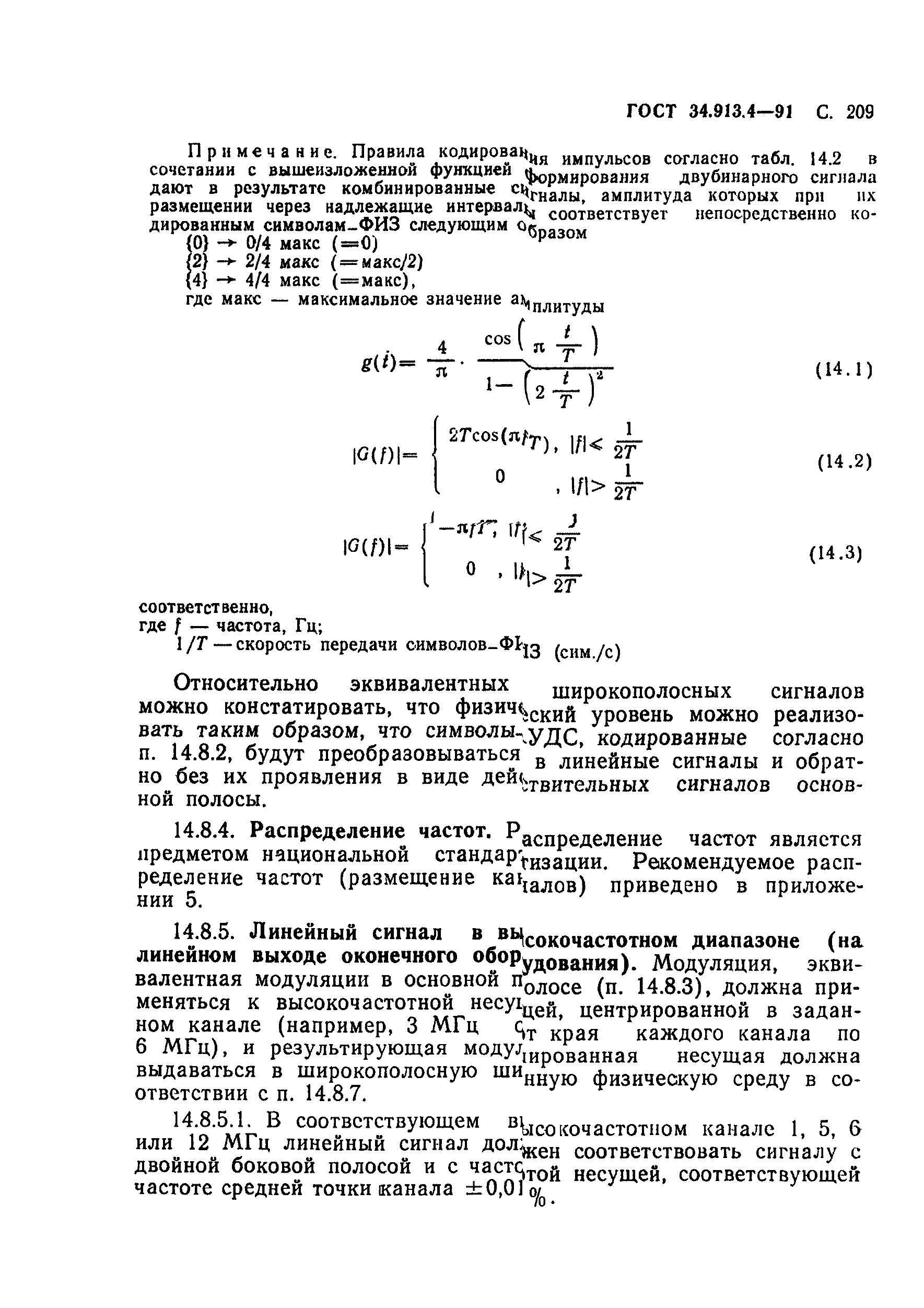 ГОСТ 34.913.4-91