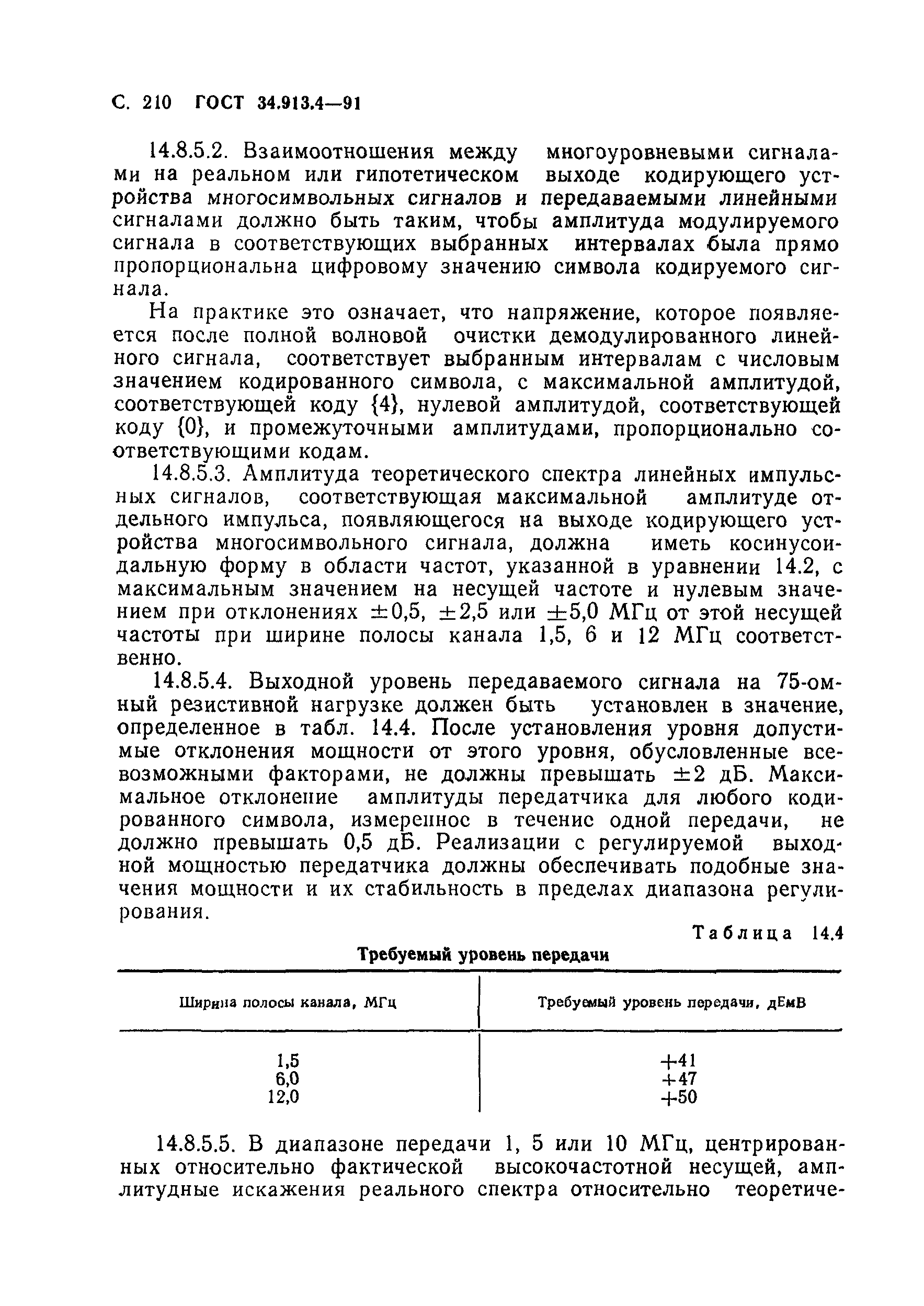 ГОСТ 34.913.4-91