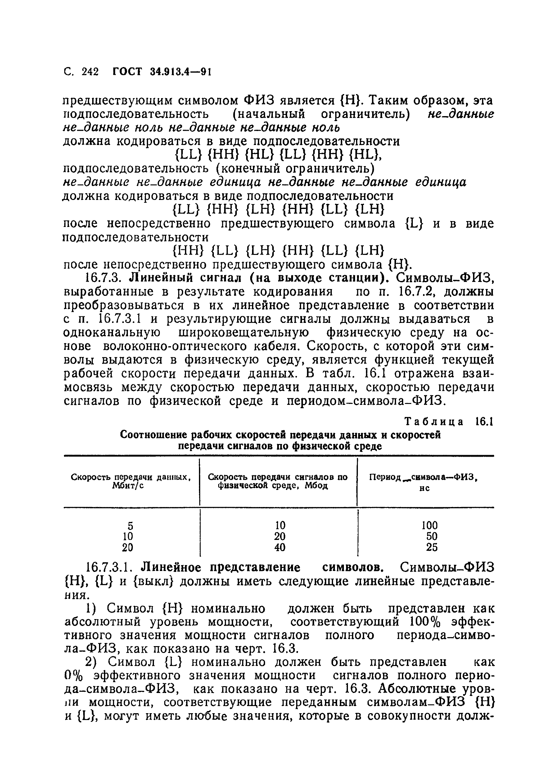 ГОСТ 34.913.4-91