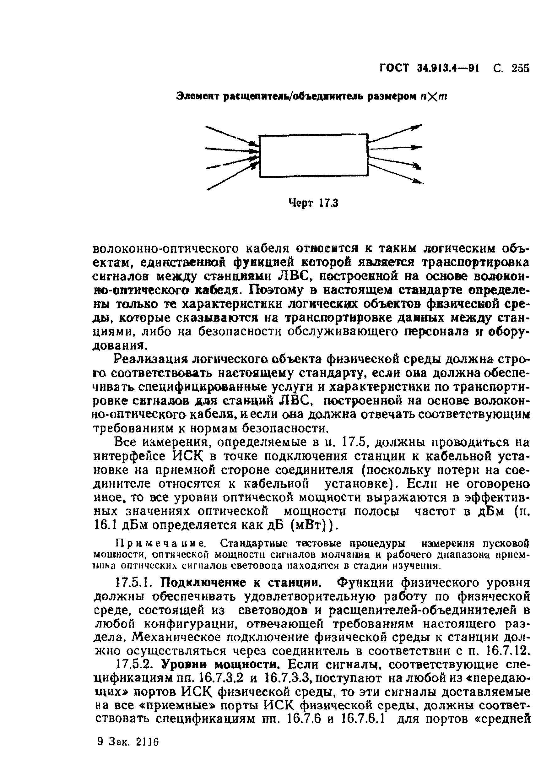 ГОСТ 34.913.4-91