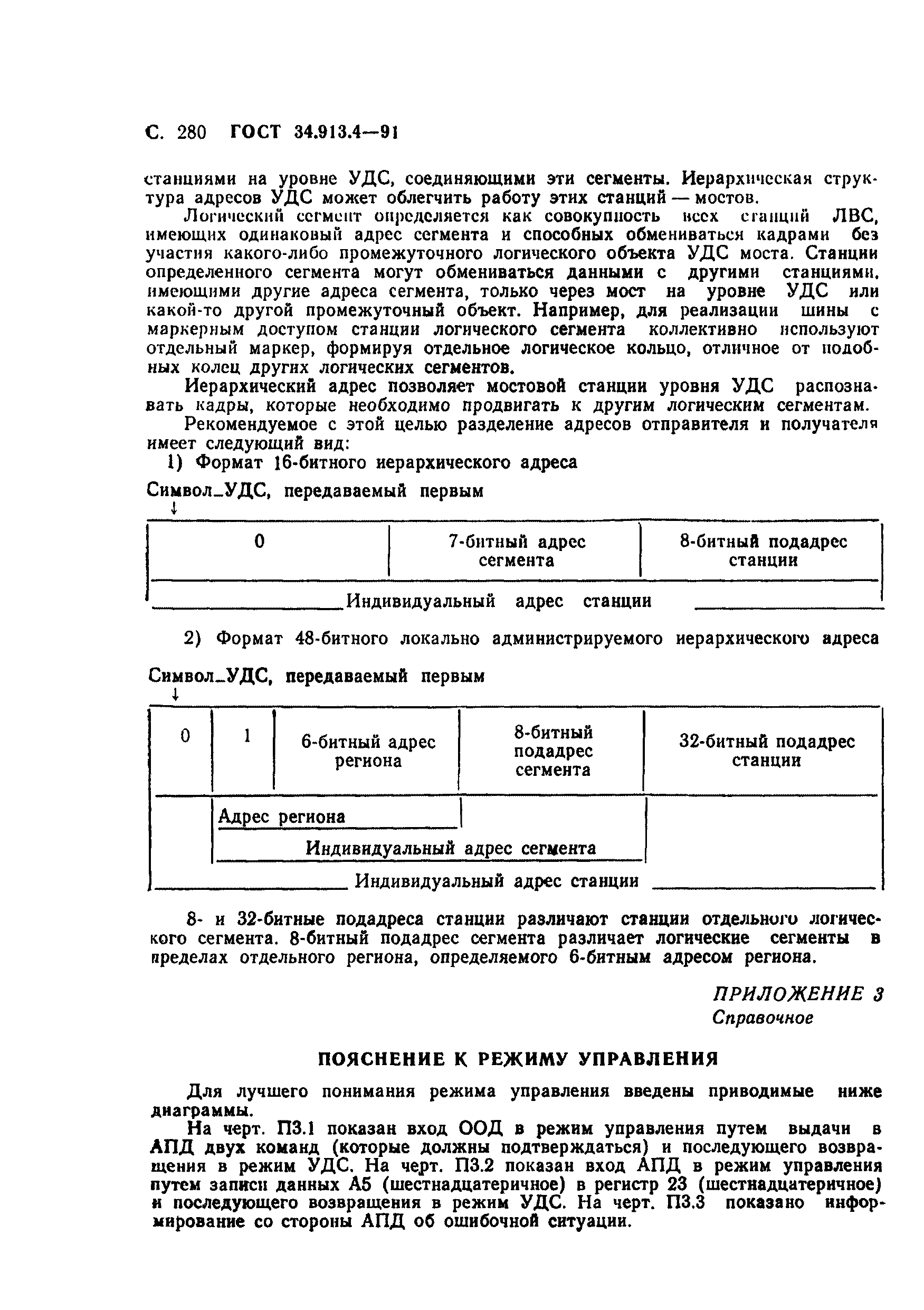 ГОСТ 34.913.4-91