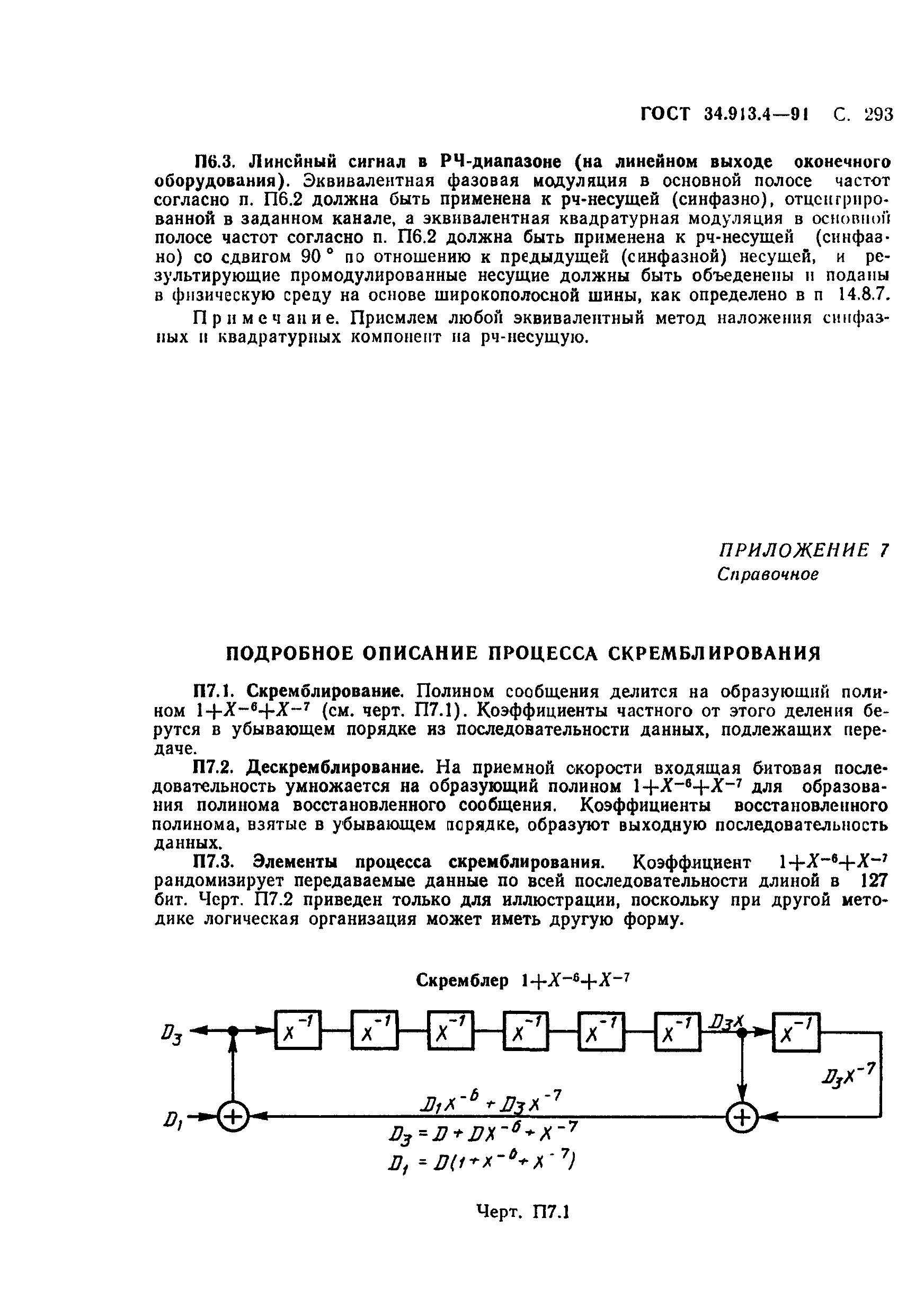 ГОСТ 34.913.4-91