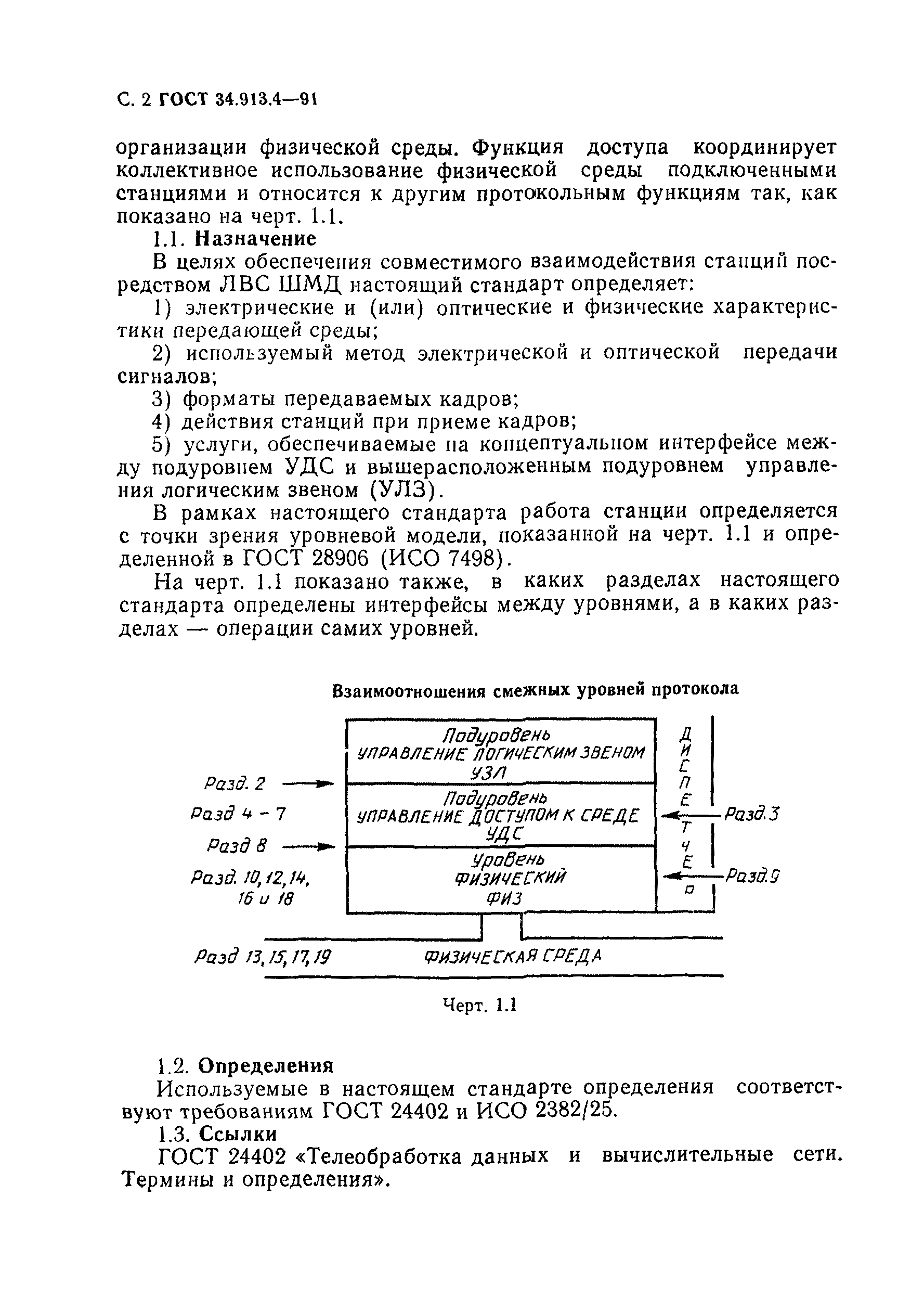 ГОСТ 34.913.4-91