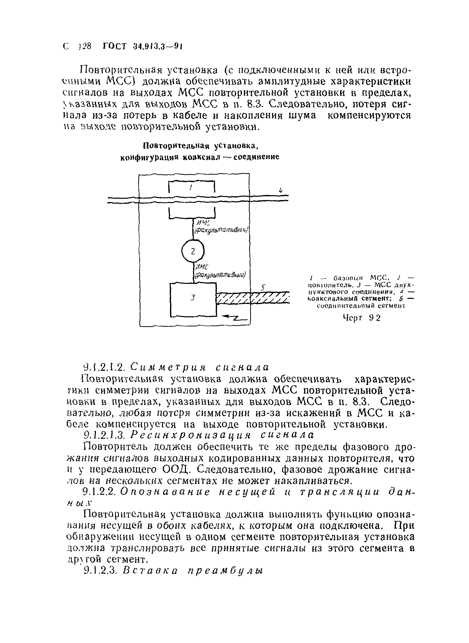 ГОСТ 34.913.3-91