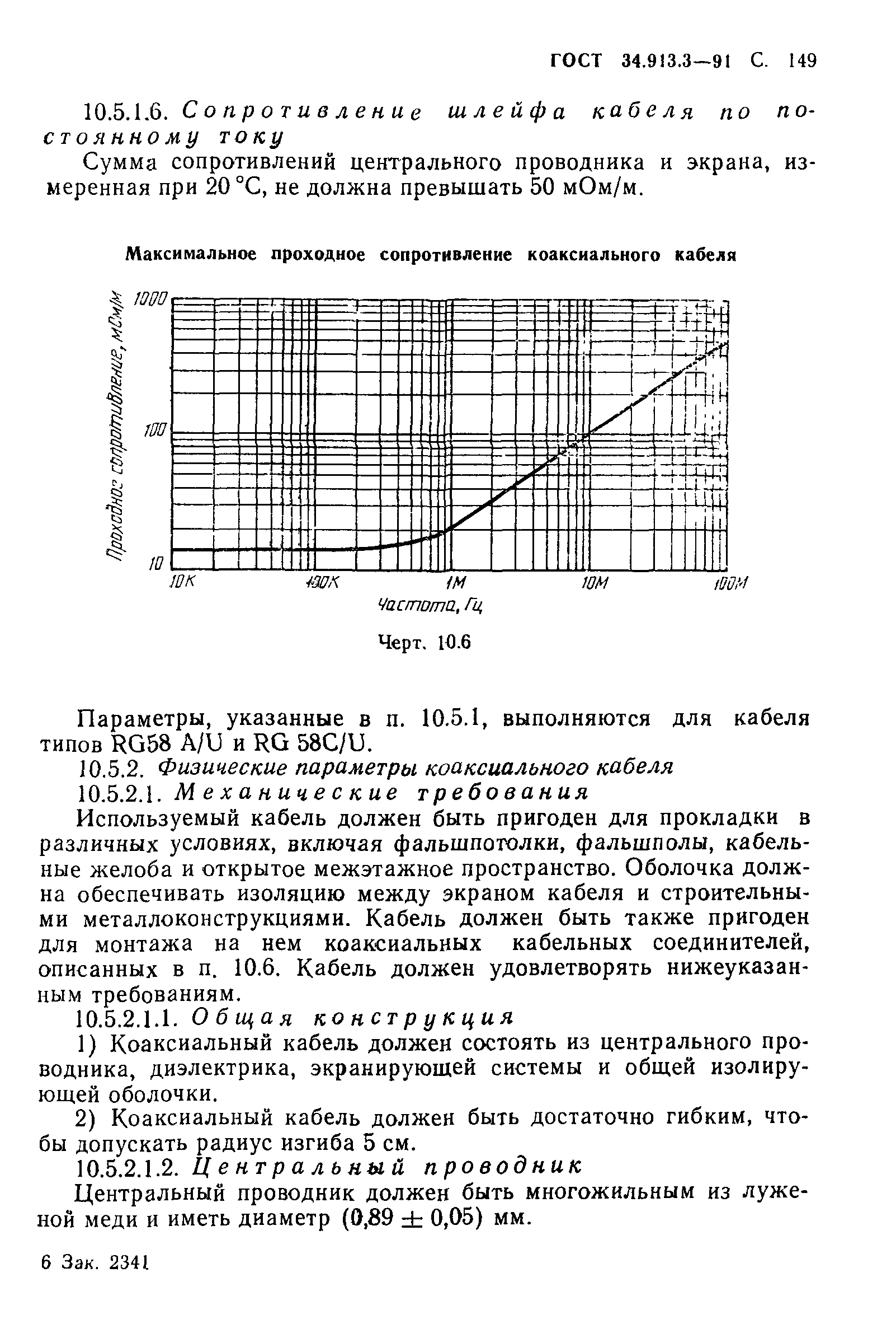 ГОСТ 34.913.3-91