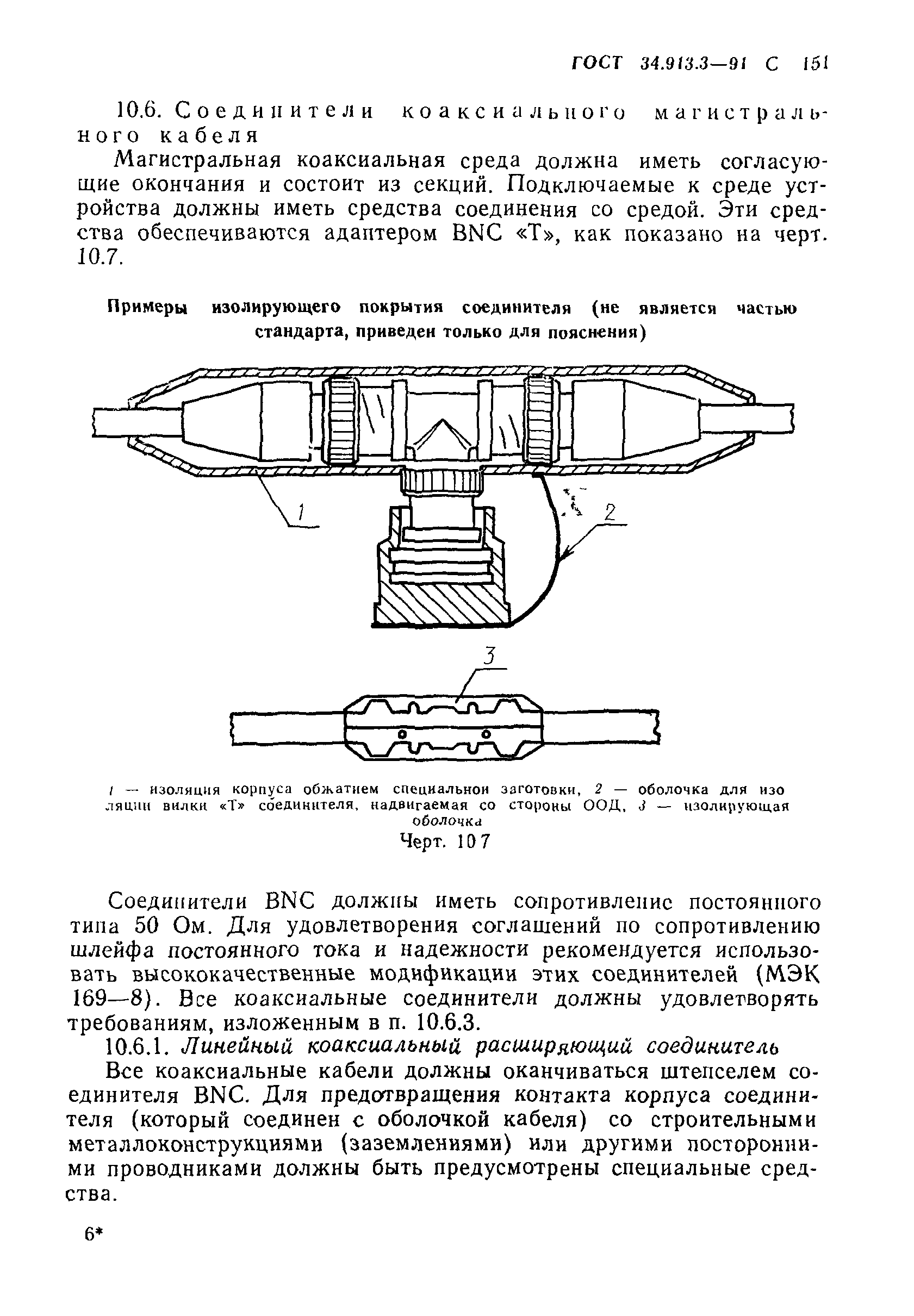 ГОСТ 34.913.3-91