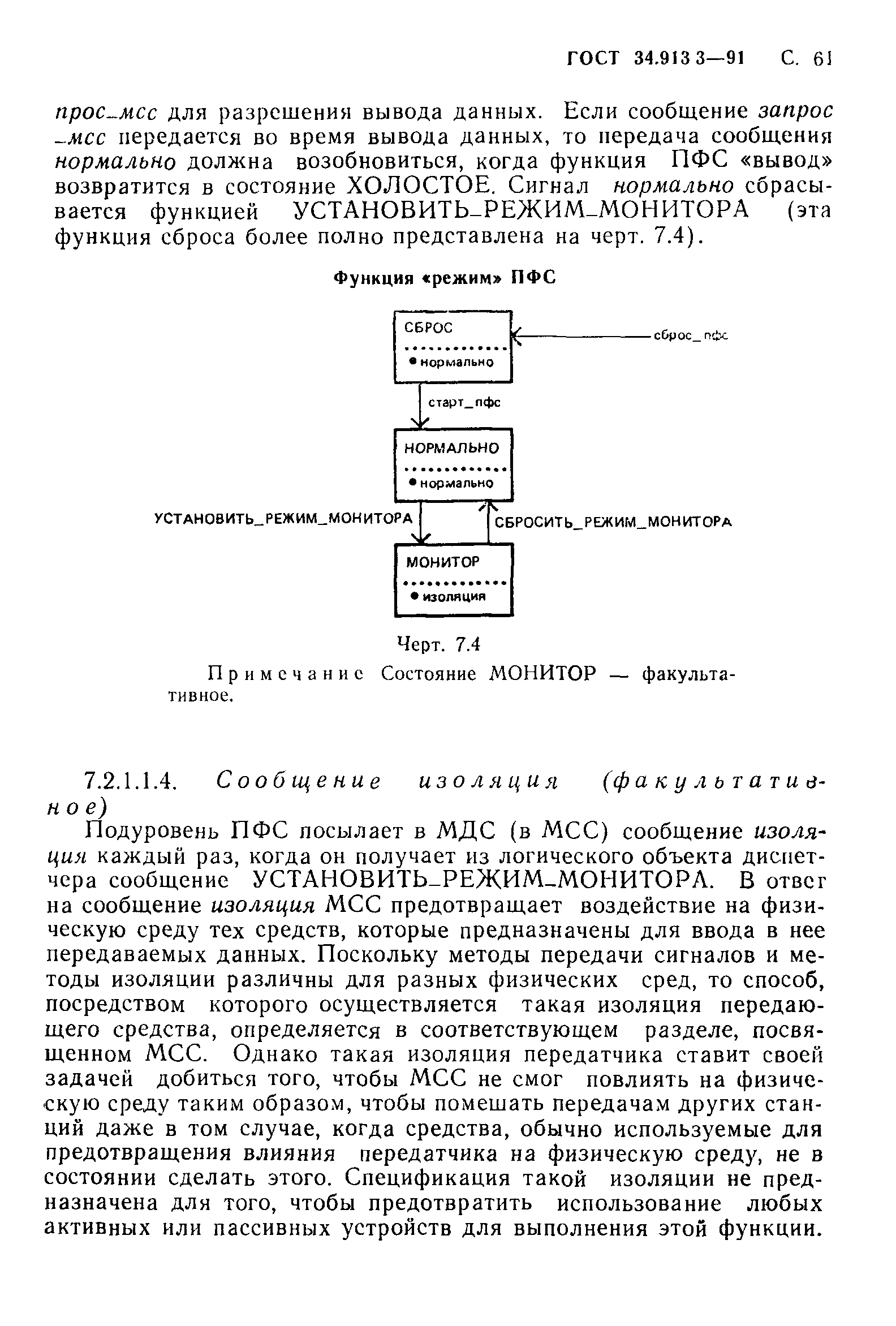 ГОСТ 34.913.3-91