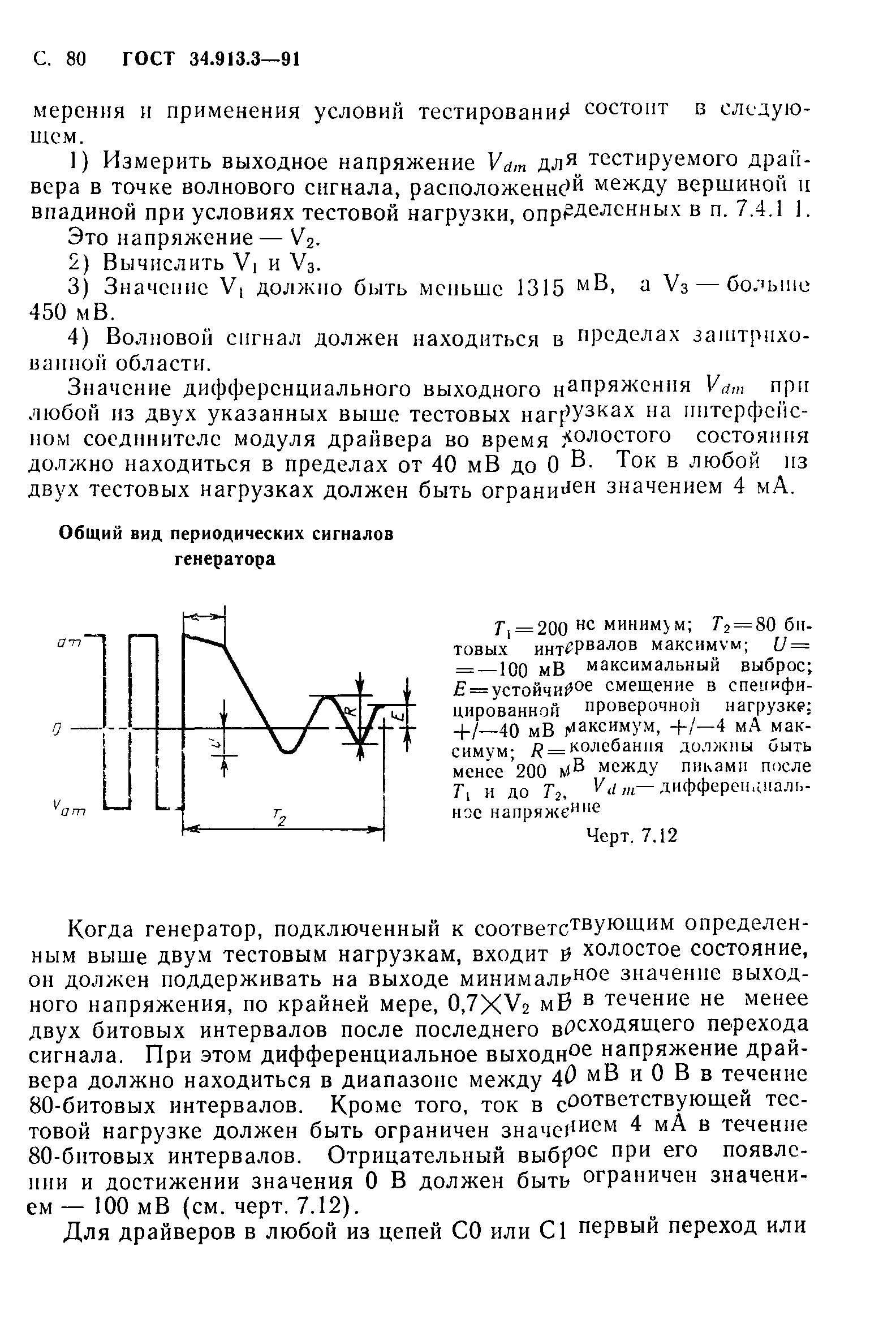 ГОСТ 34.913.3-91