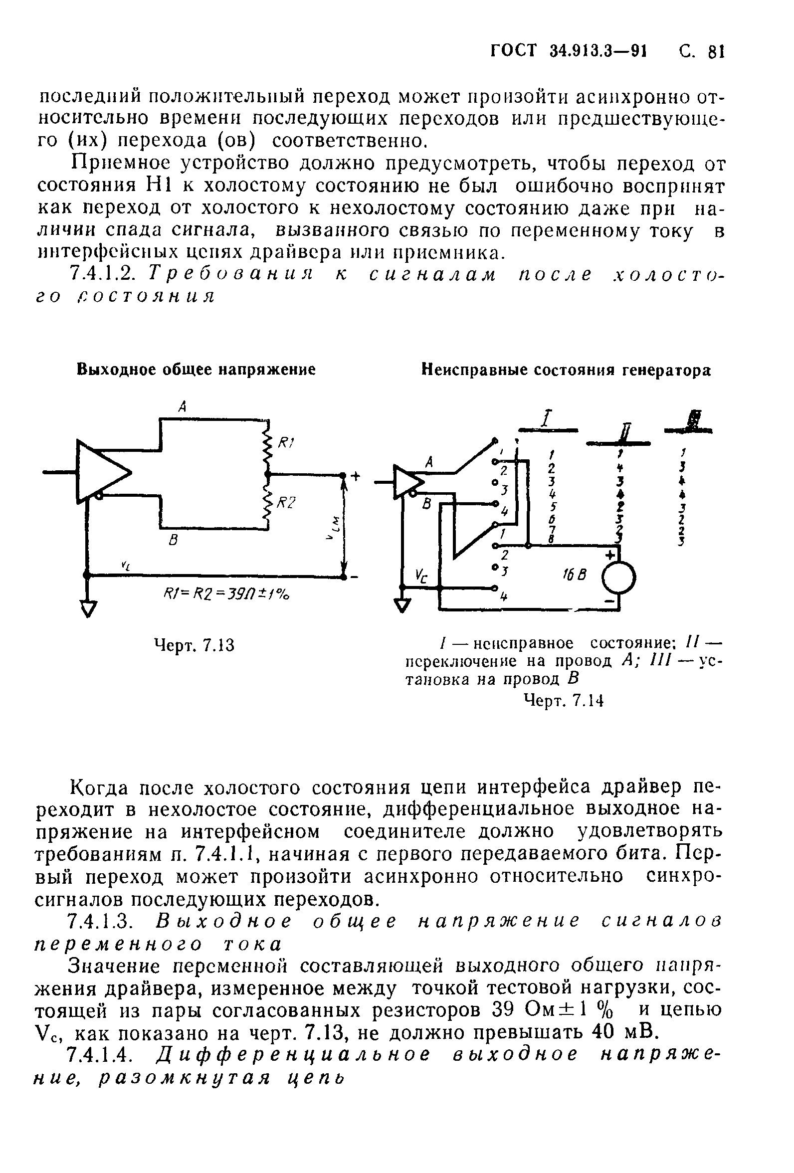 ГОСТ 34.913.3-91