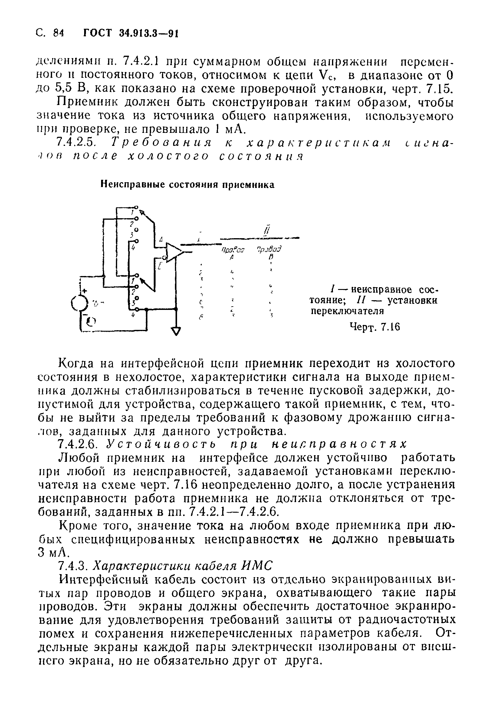 ГОСТ 34.913.3-91