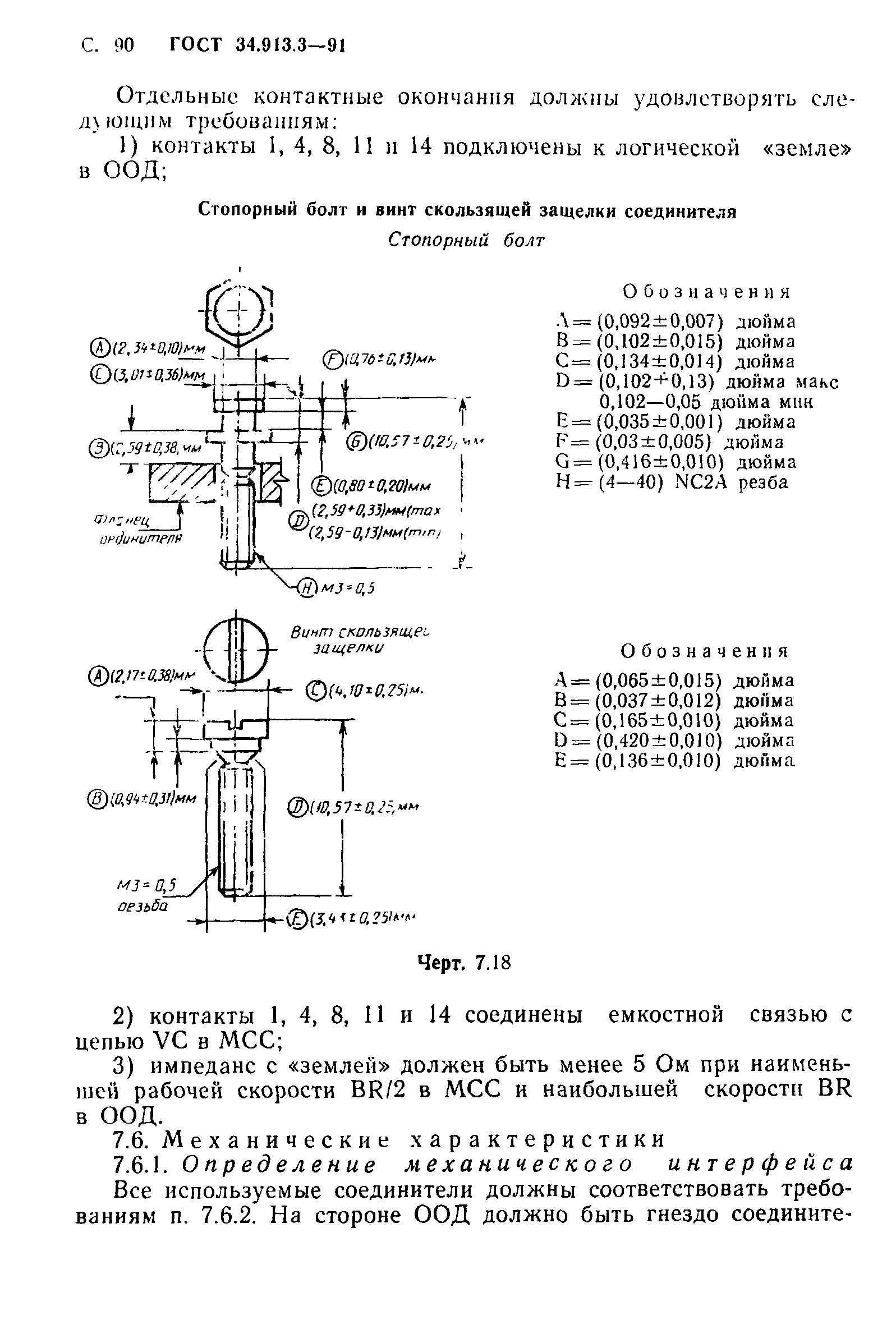 ГОСТ 34.913.3-91