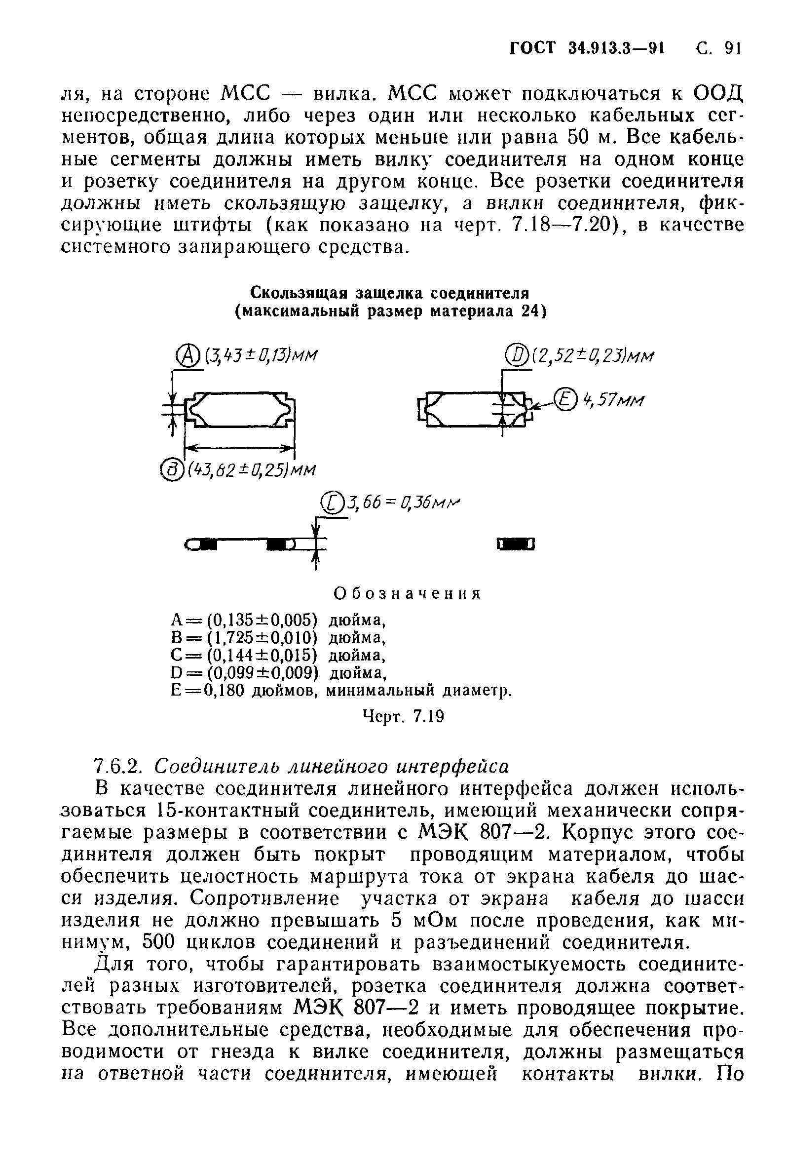 ГОСТ 34.913.3-91