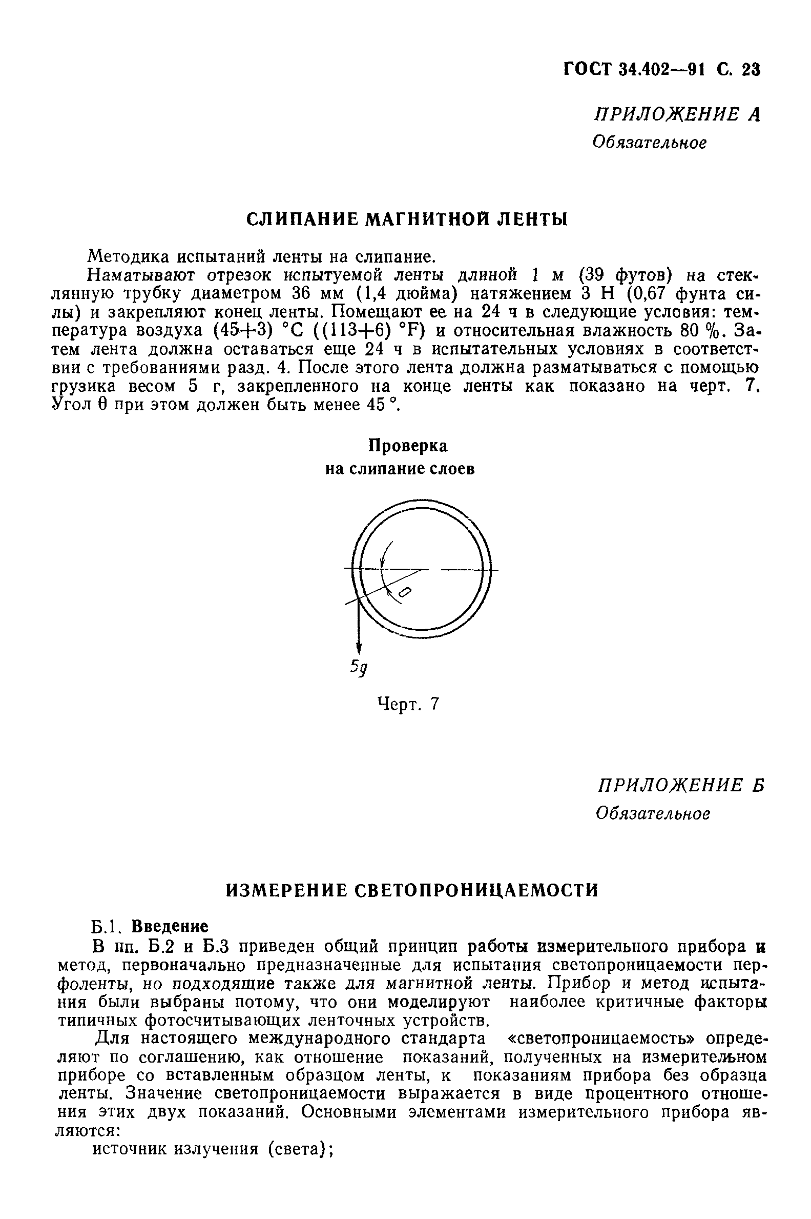 ГОСТ 34.402-91