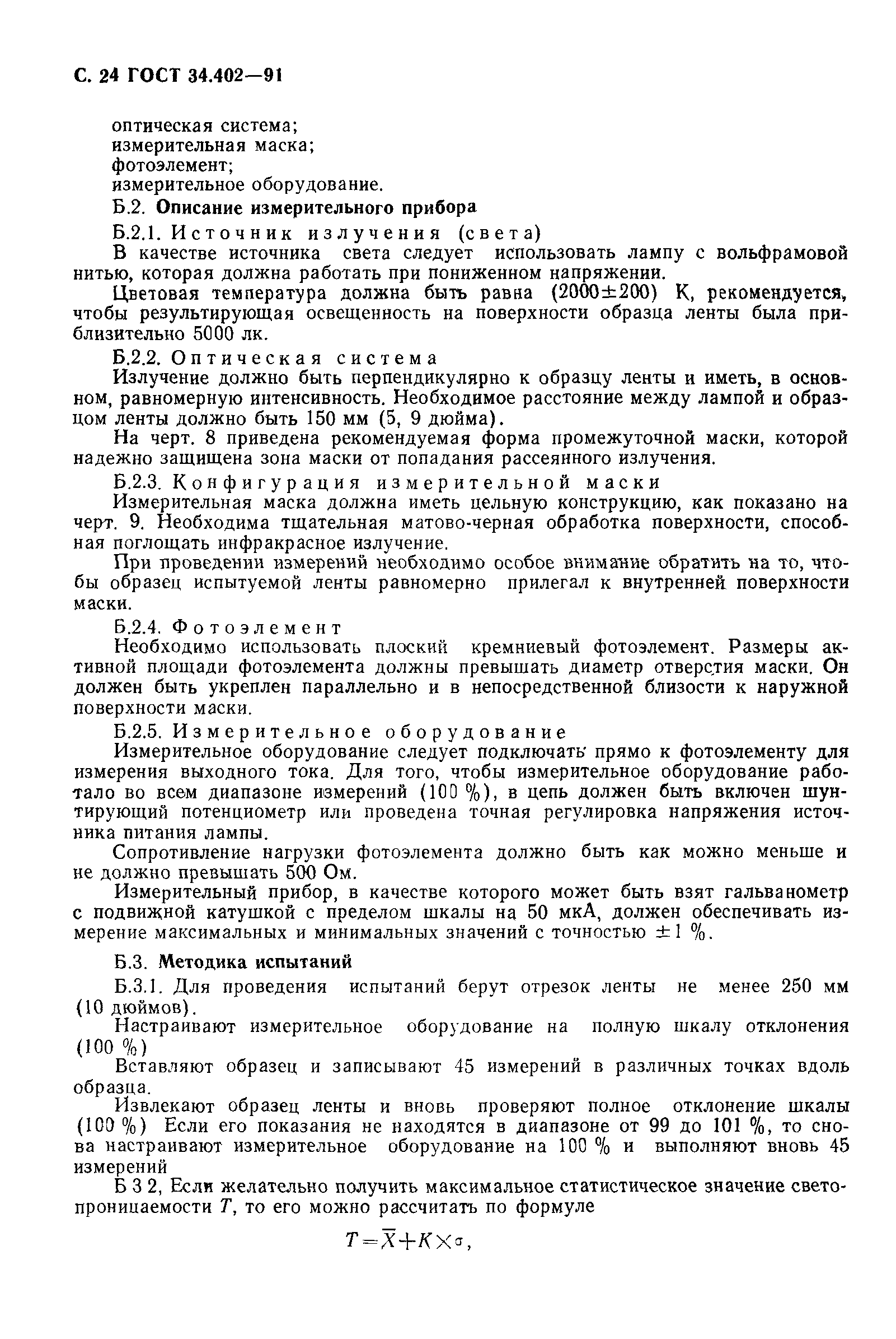 ГОСТ 34.402-91