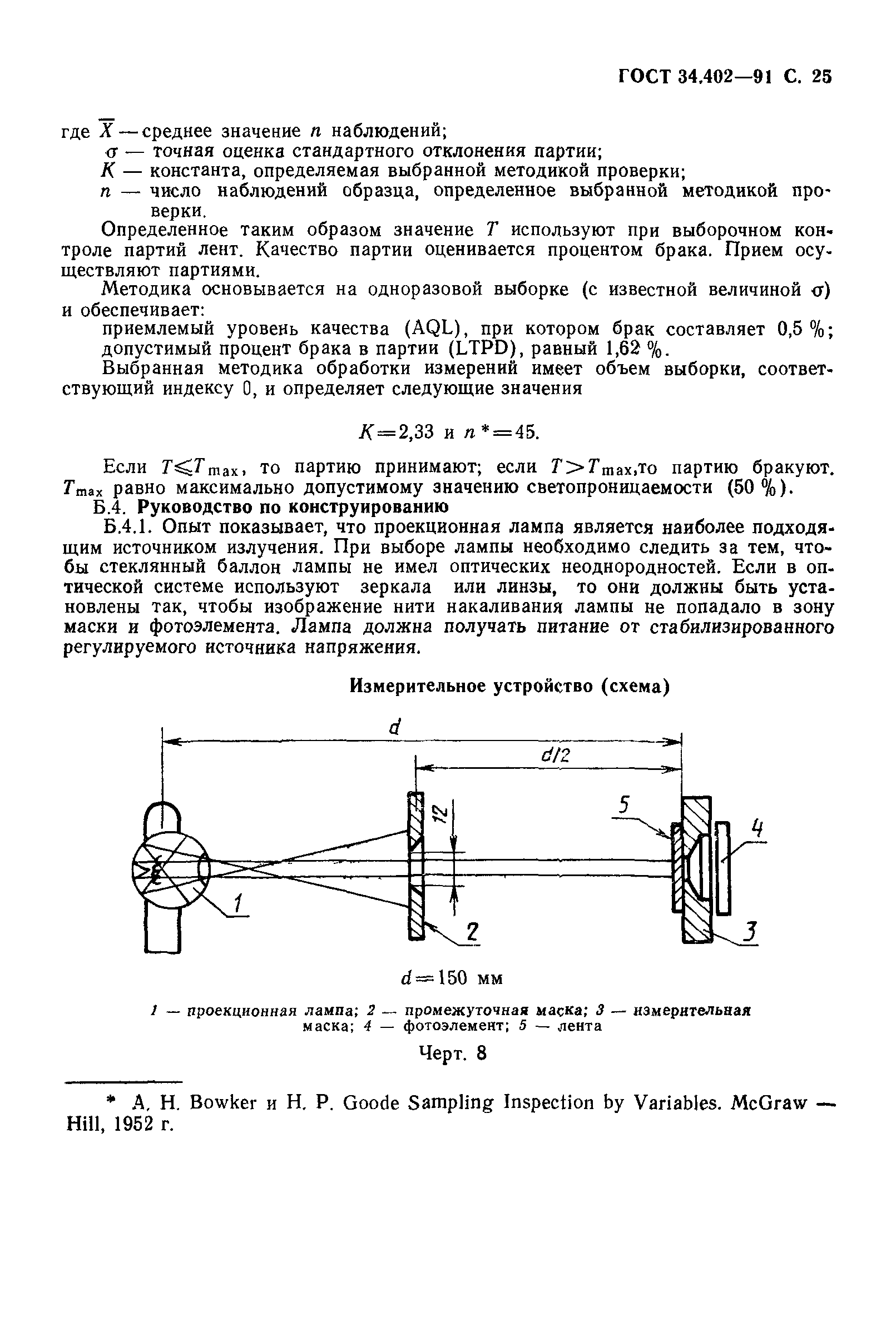 ГОСТ 34.402-91
