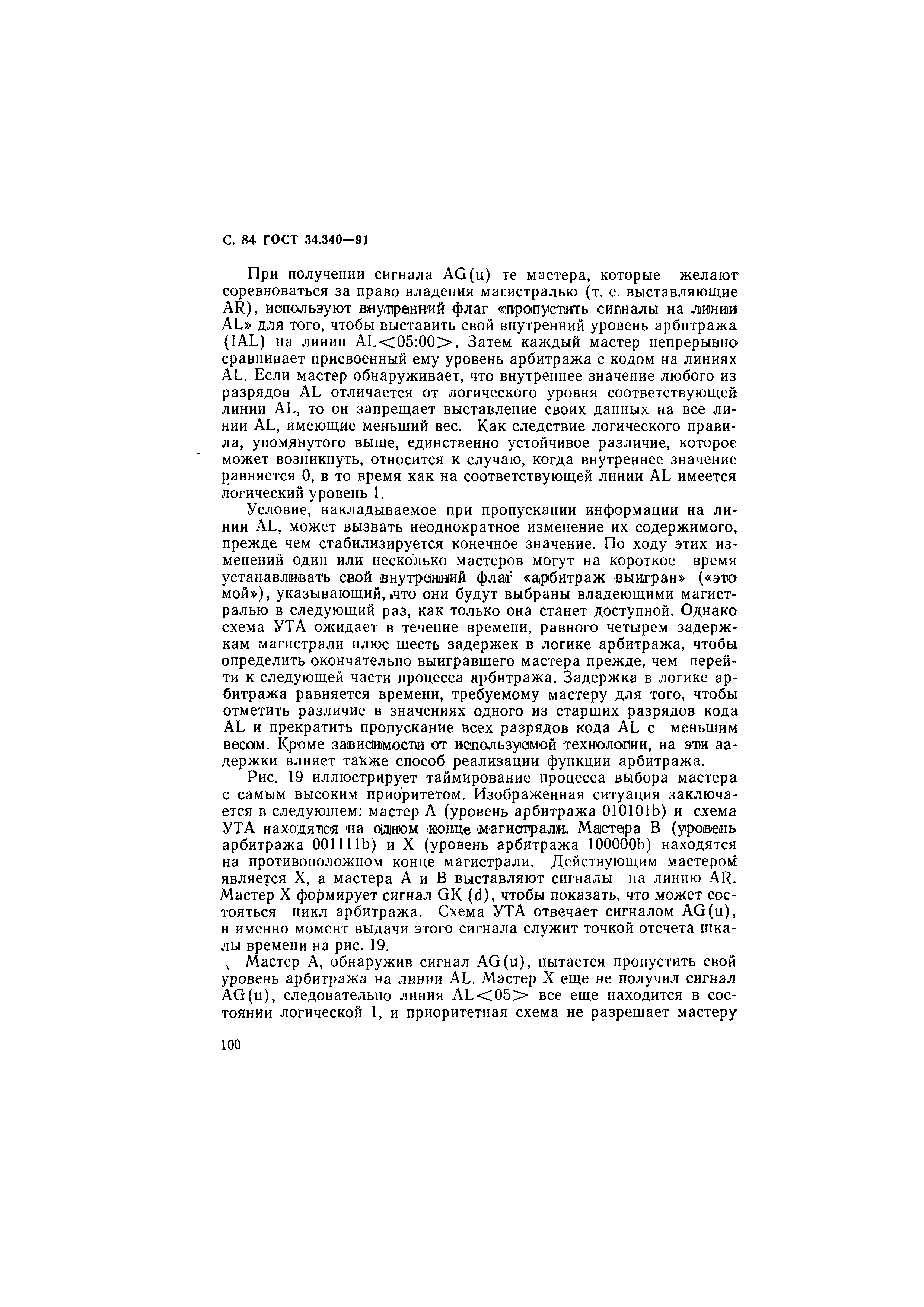 ГОСТ 34.340-91