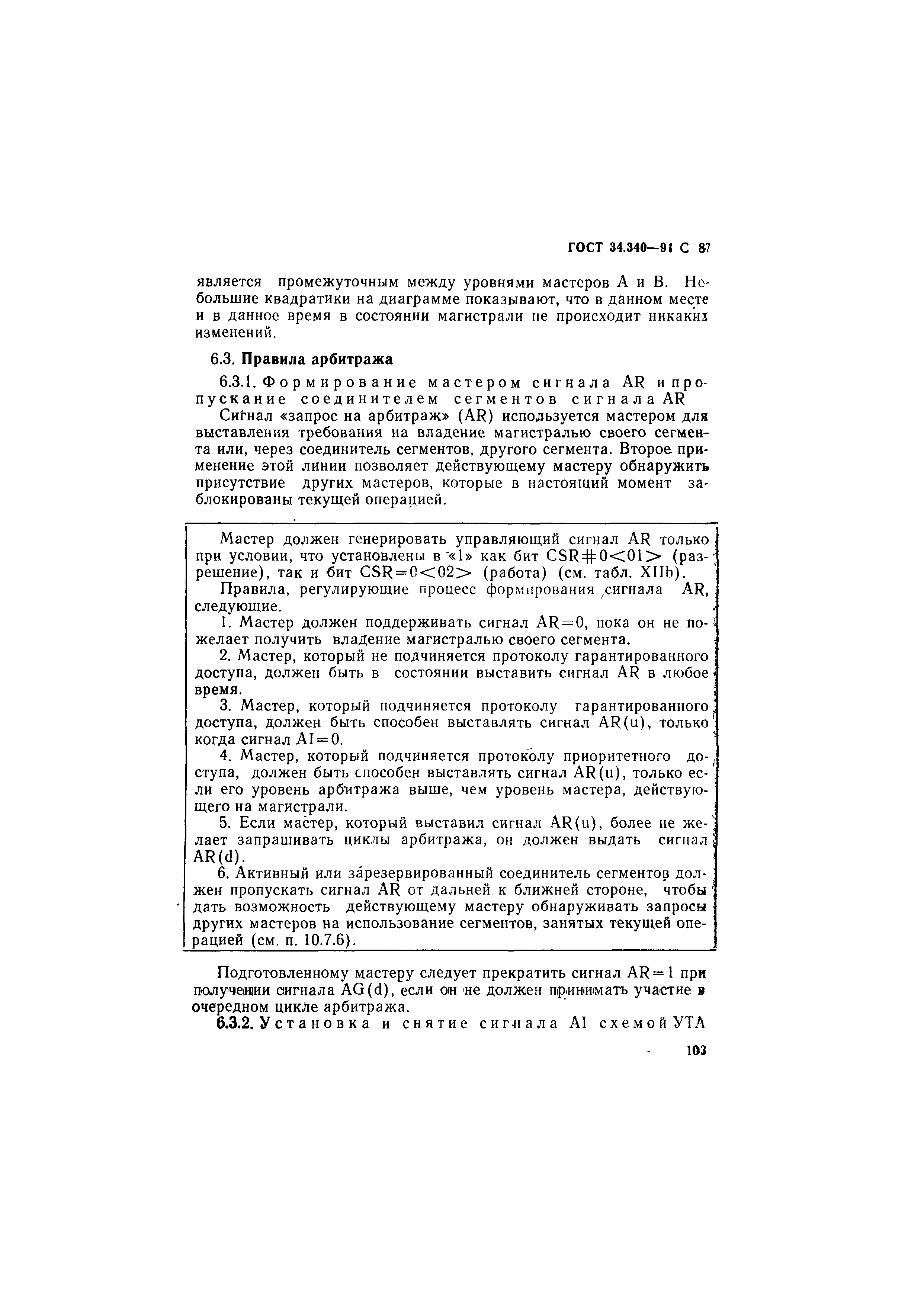 ГОСТ 34.340-91