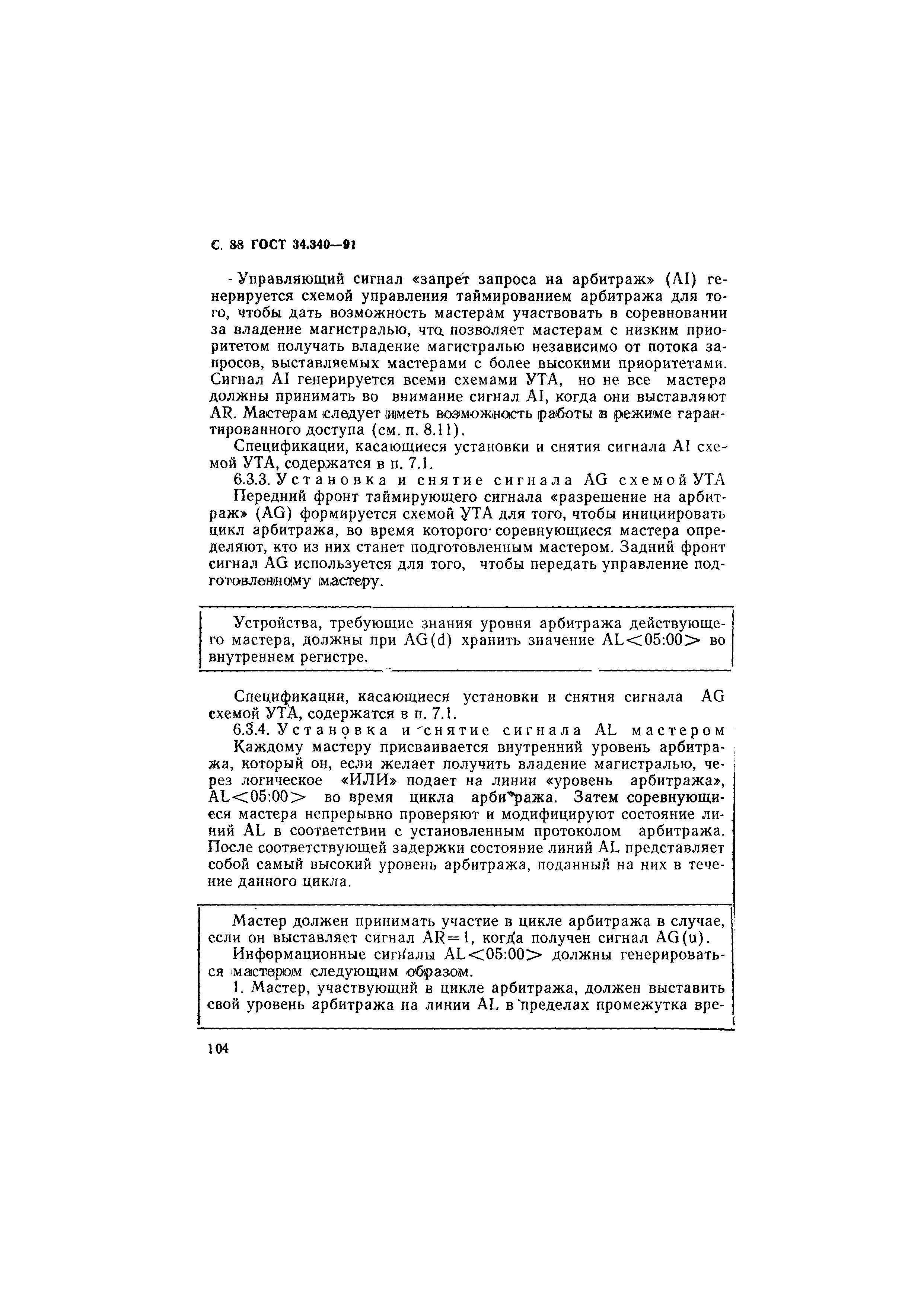 ГОСТ 34.340-91