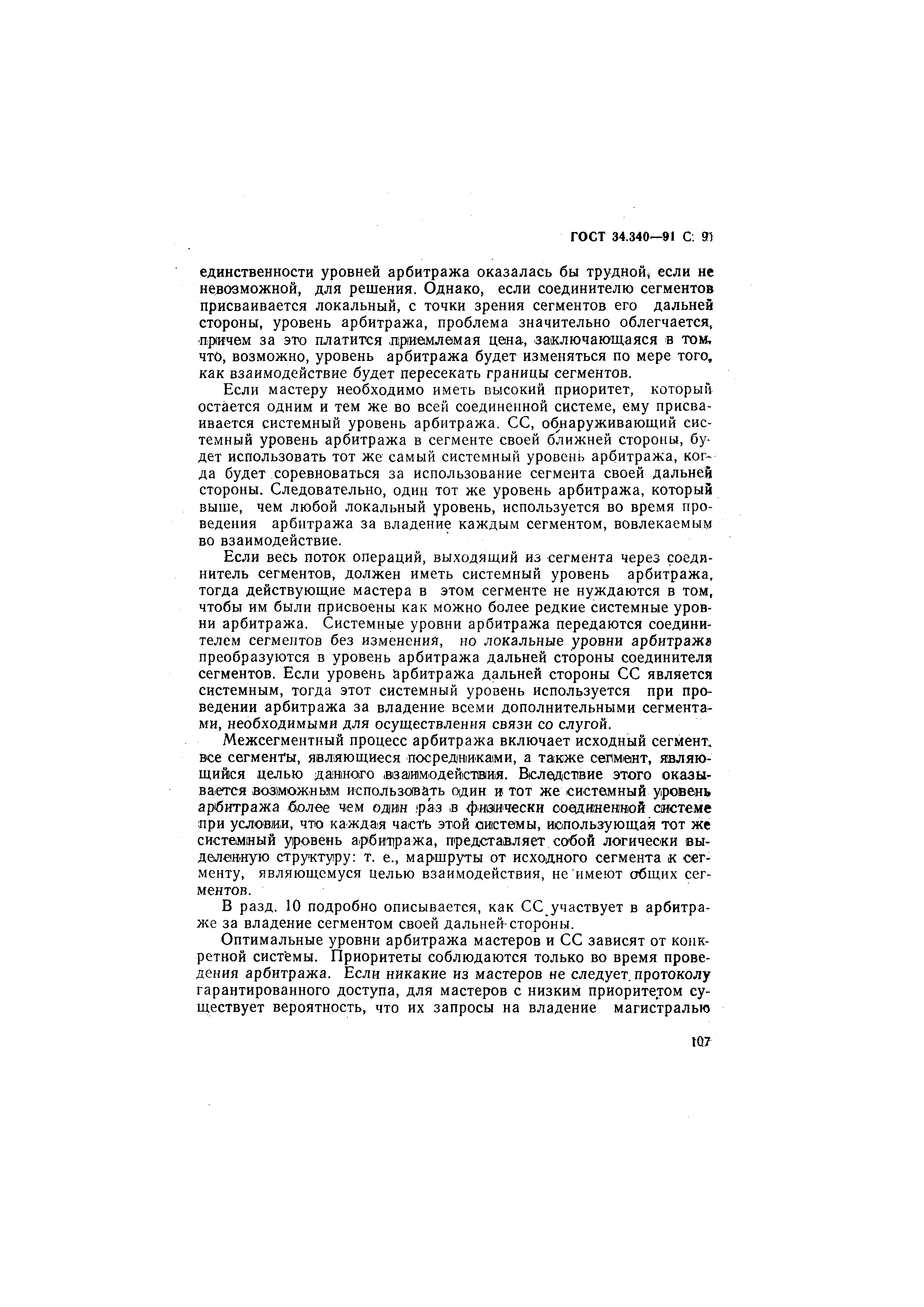 ГОСТ 34.340-91