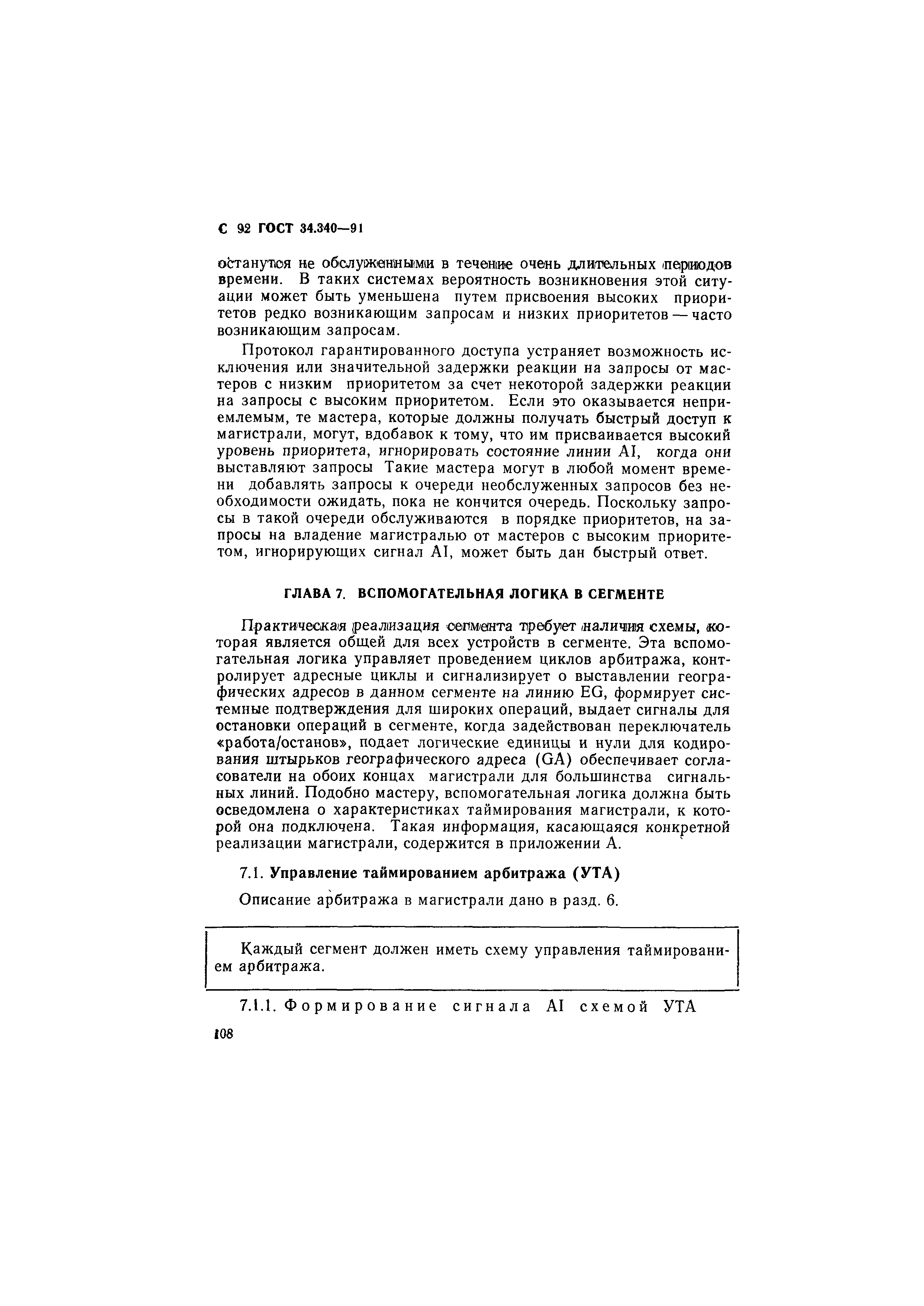ГОСТ 34.340-91