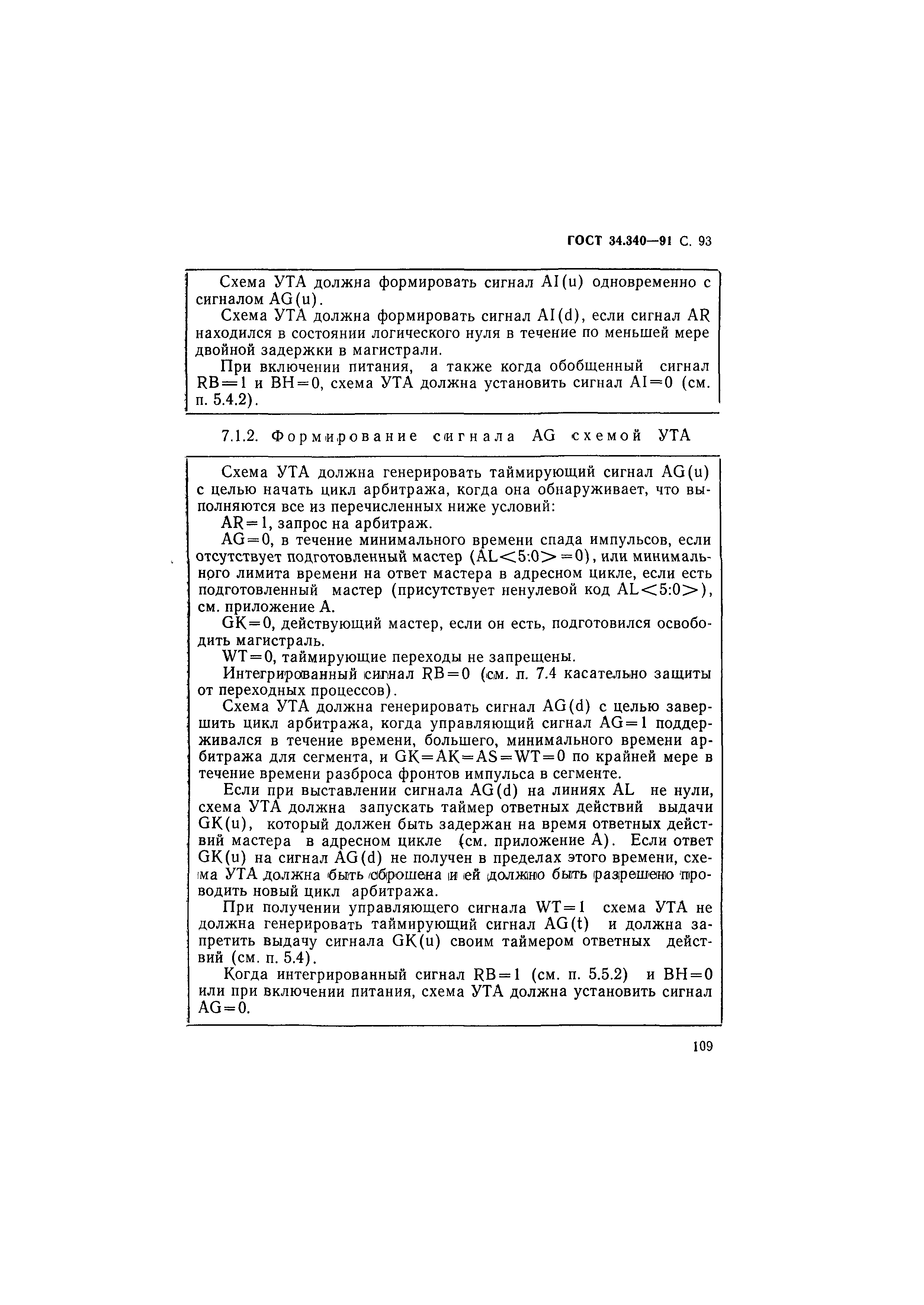 ГОСТ 34.340-91