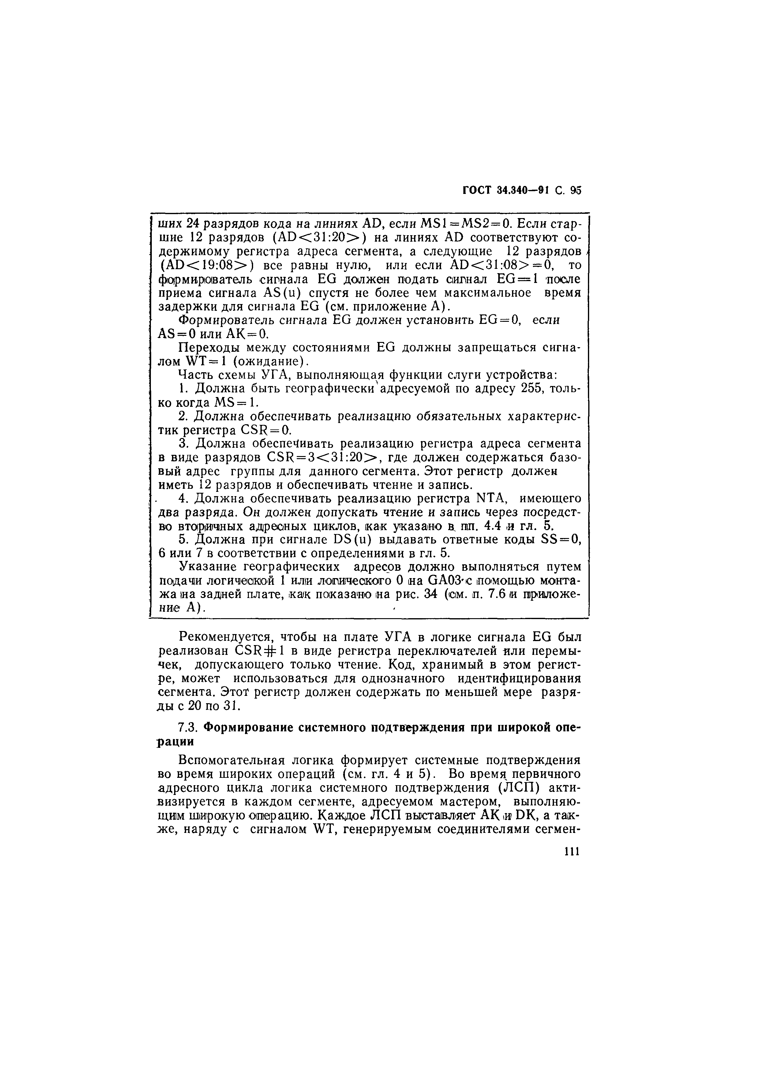 ГОСТ 34.340-91