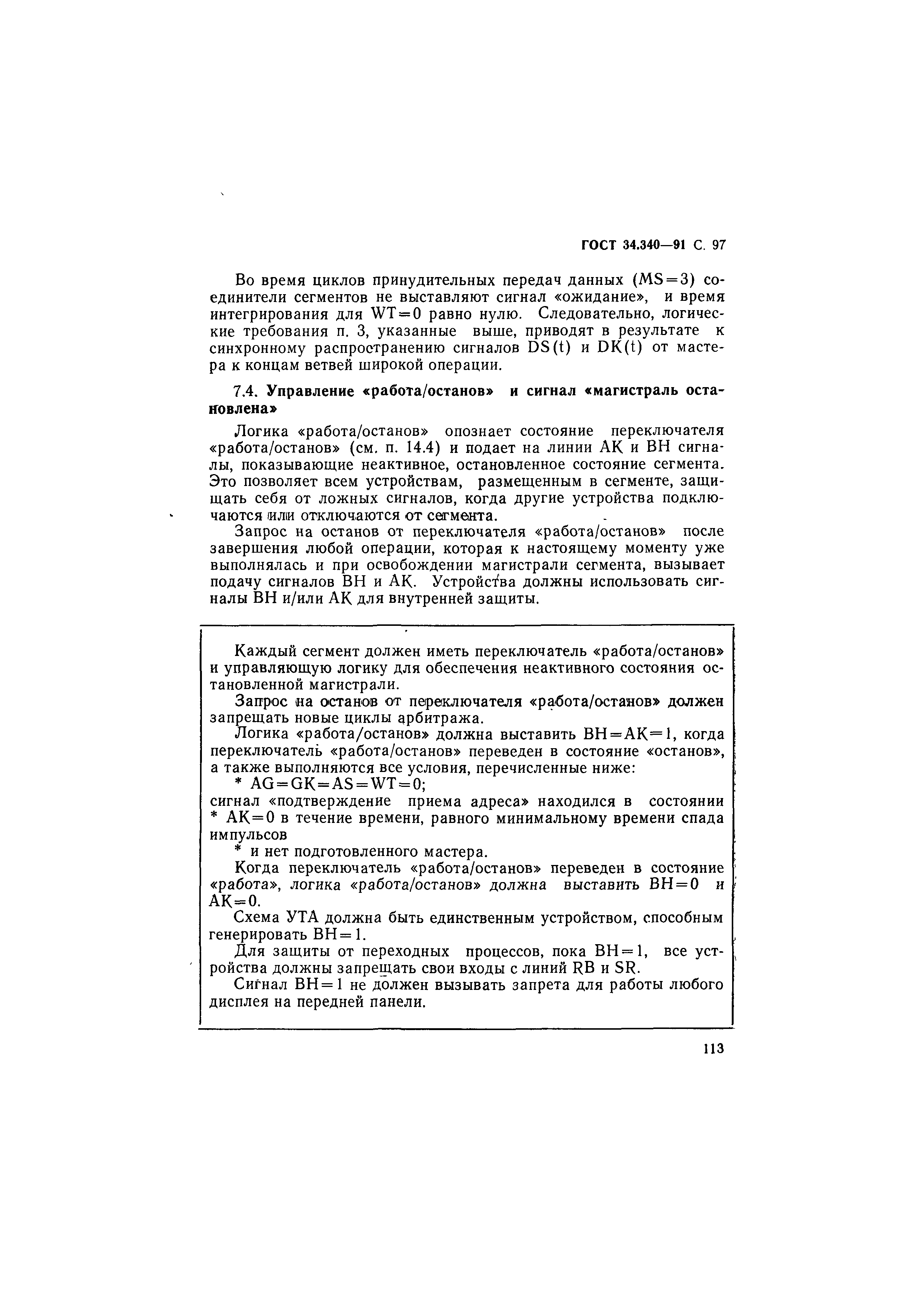 ГОСТ 34.340-91