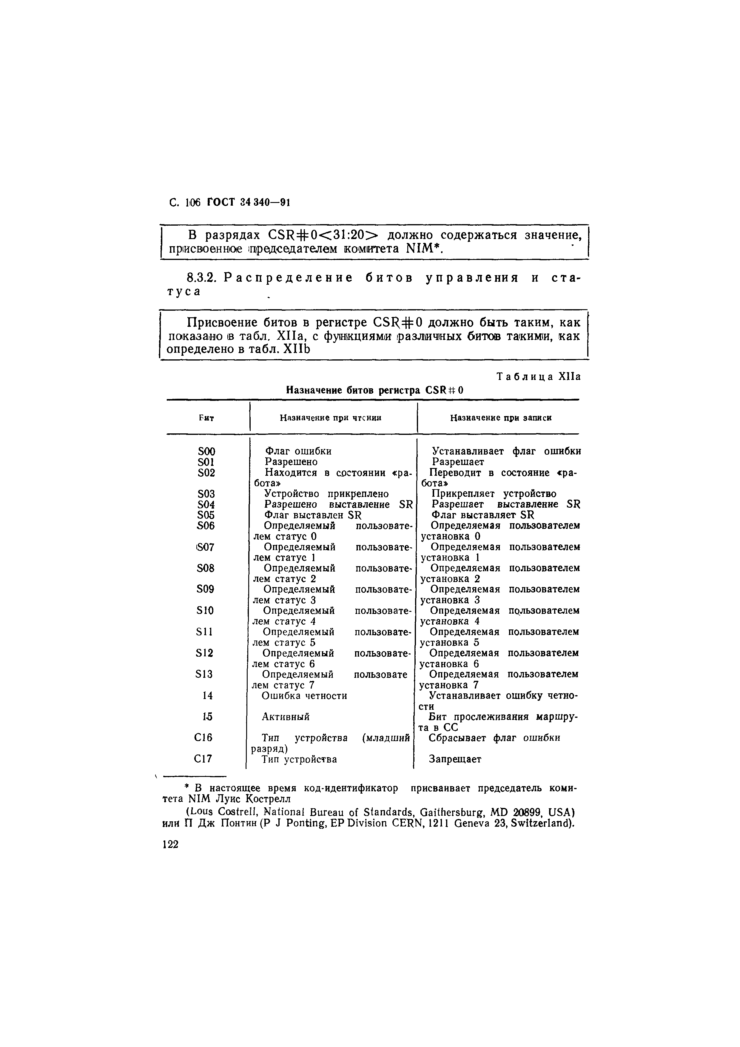 ГОСТ 34.340-91