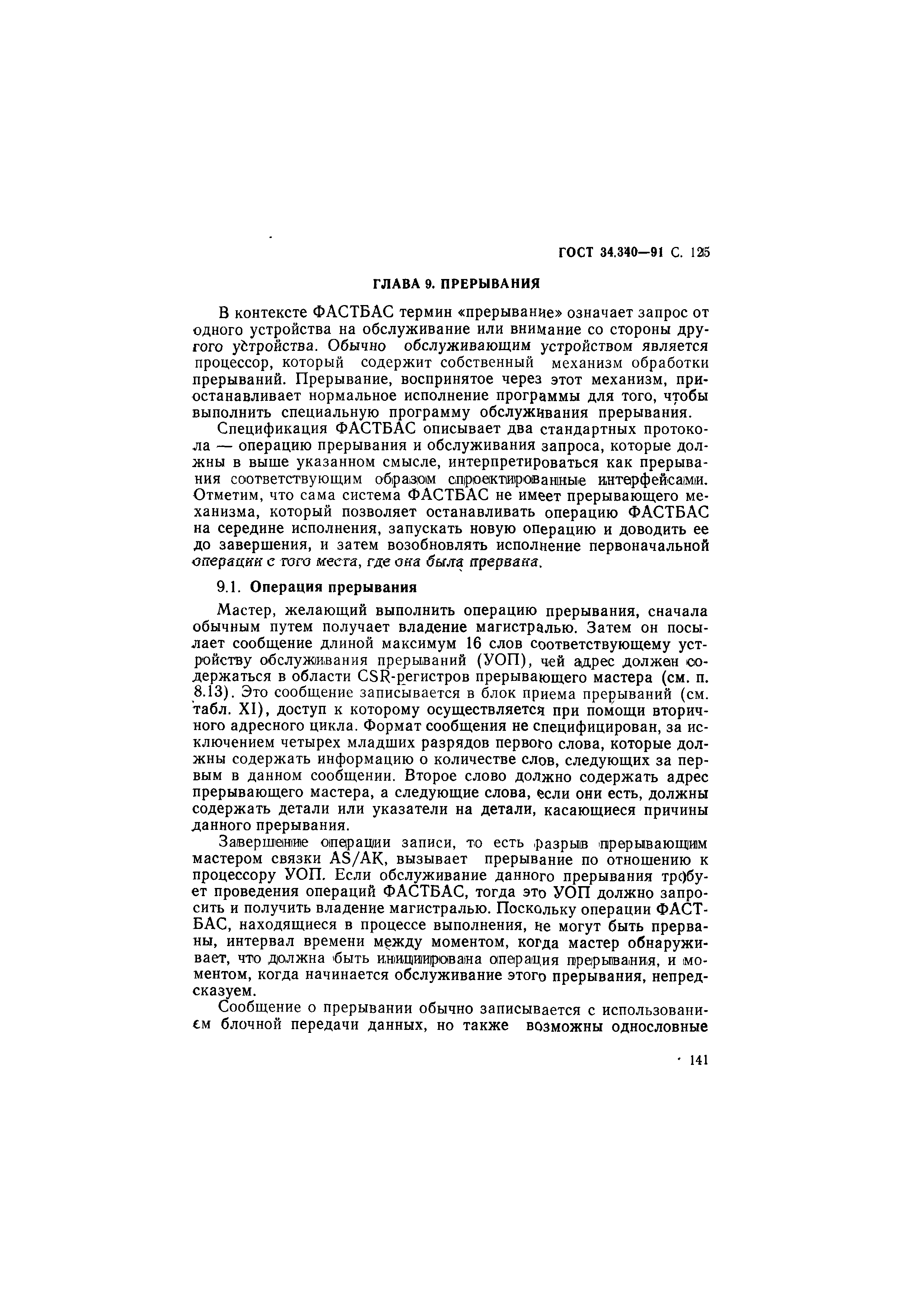 ГОСТ 34.340-91