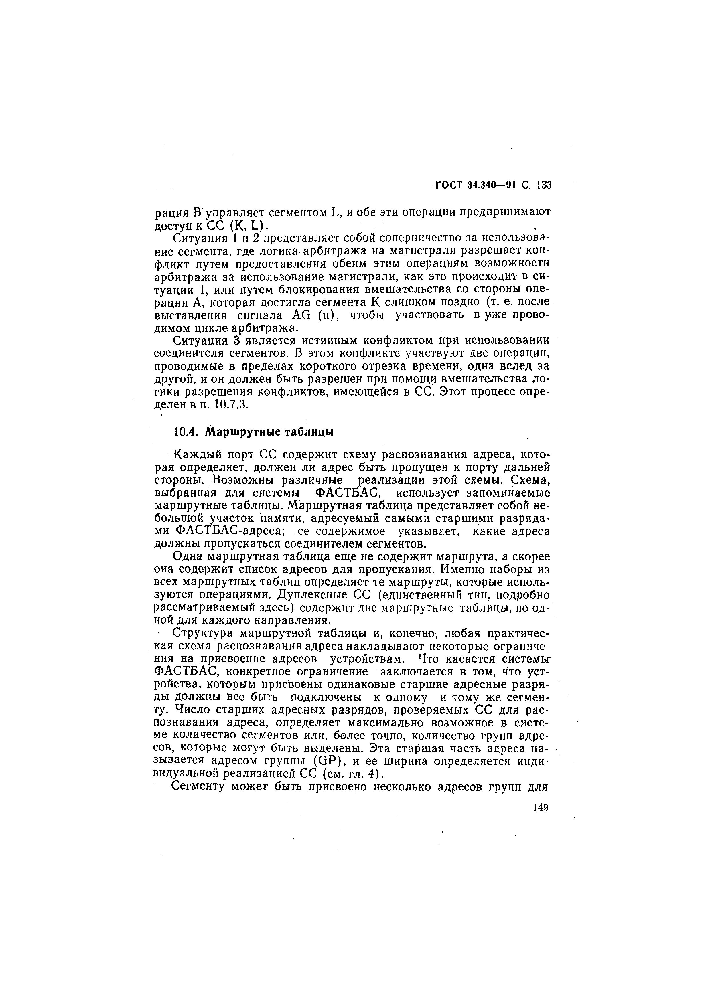 ГОСТ 34.340-91