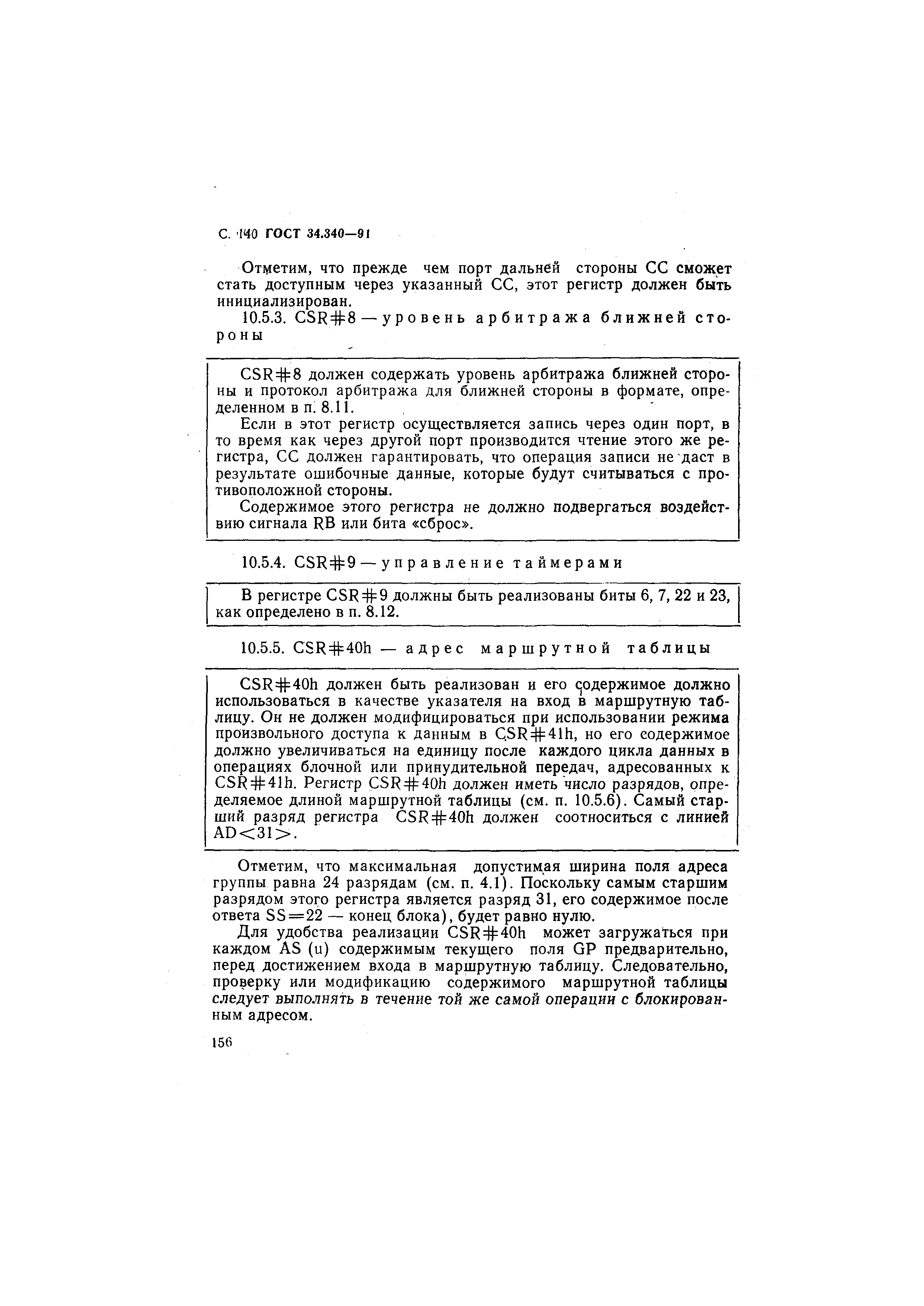 ГОСТ 34.340-91