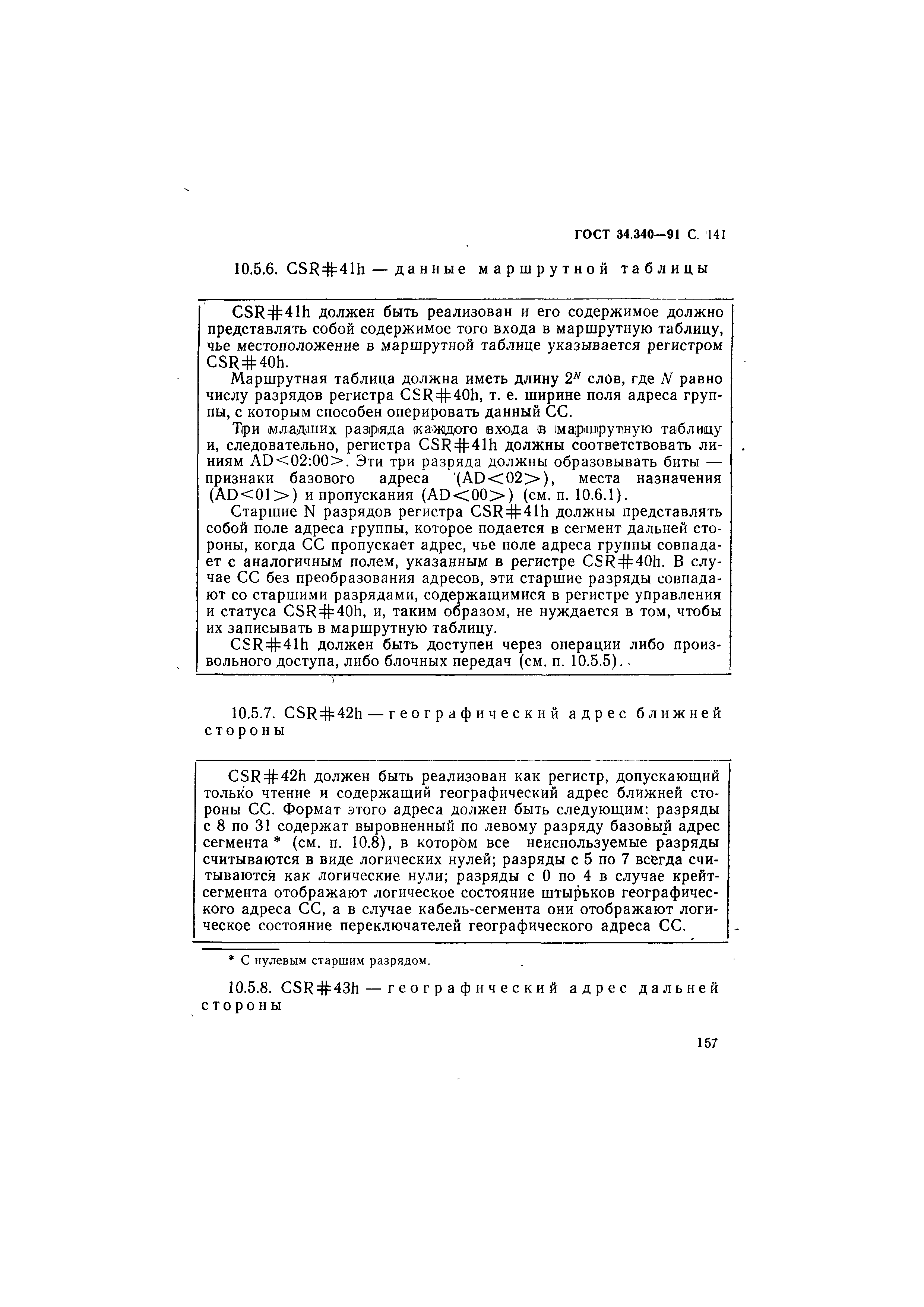 ГОСТ 34.340-91