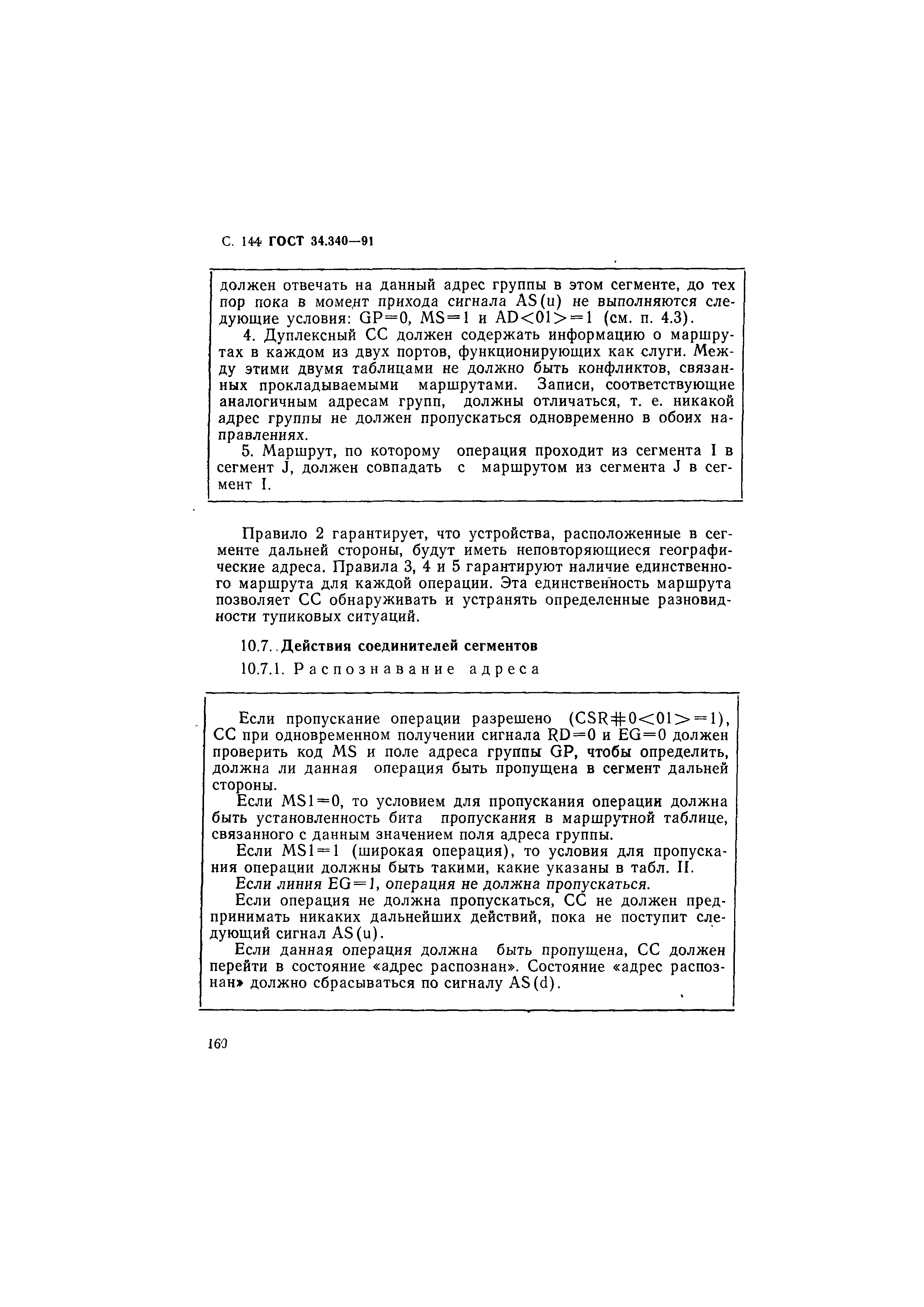 ГОСТ 34.340-91