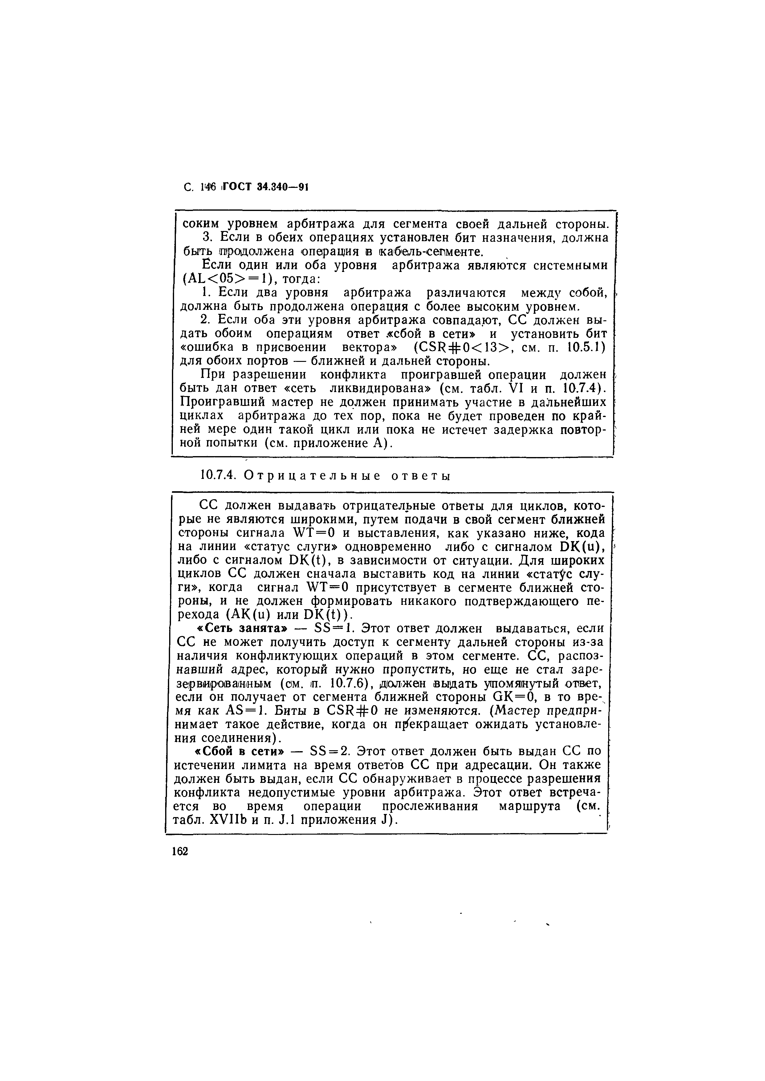 ГОСТ 34.340-91
