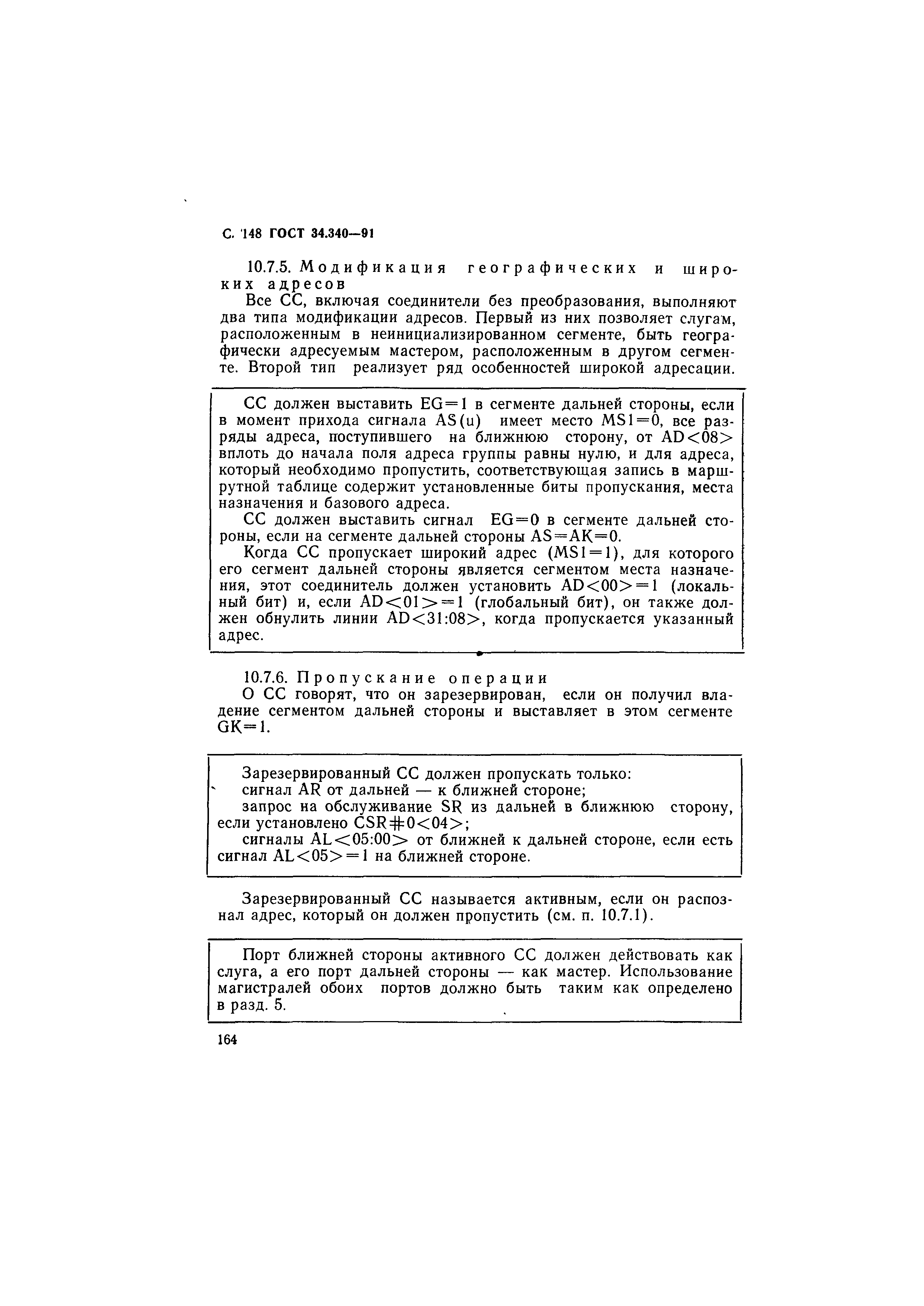 ГОСТ 34.340-91
