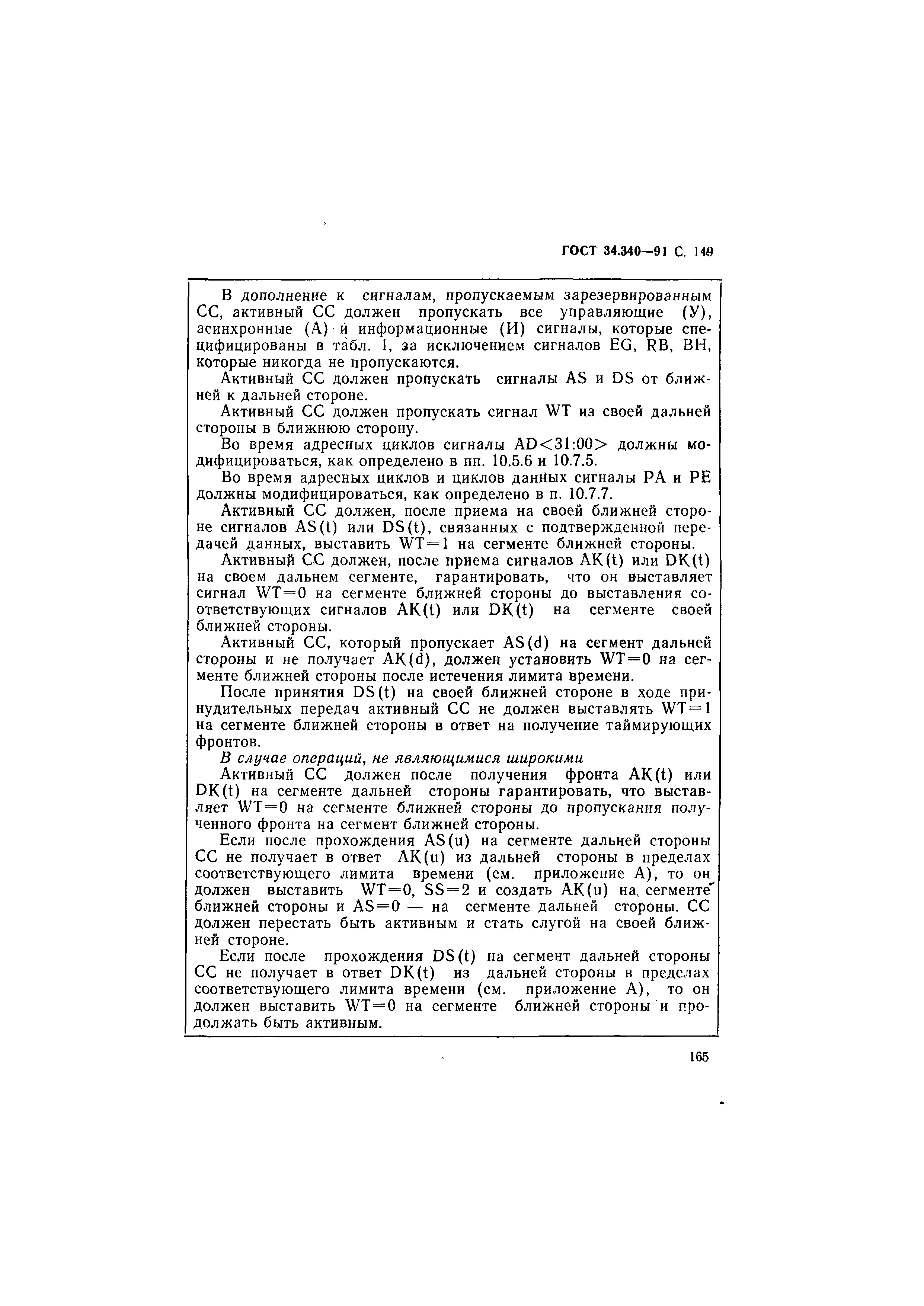 ГОСТ 34.340-91