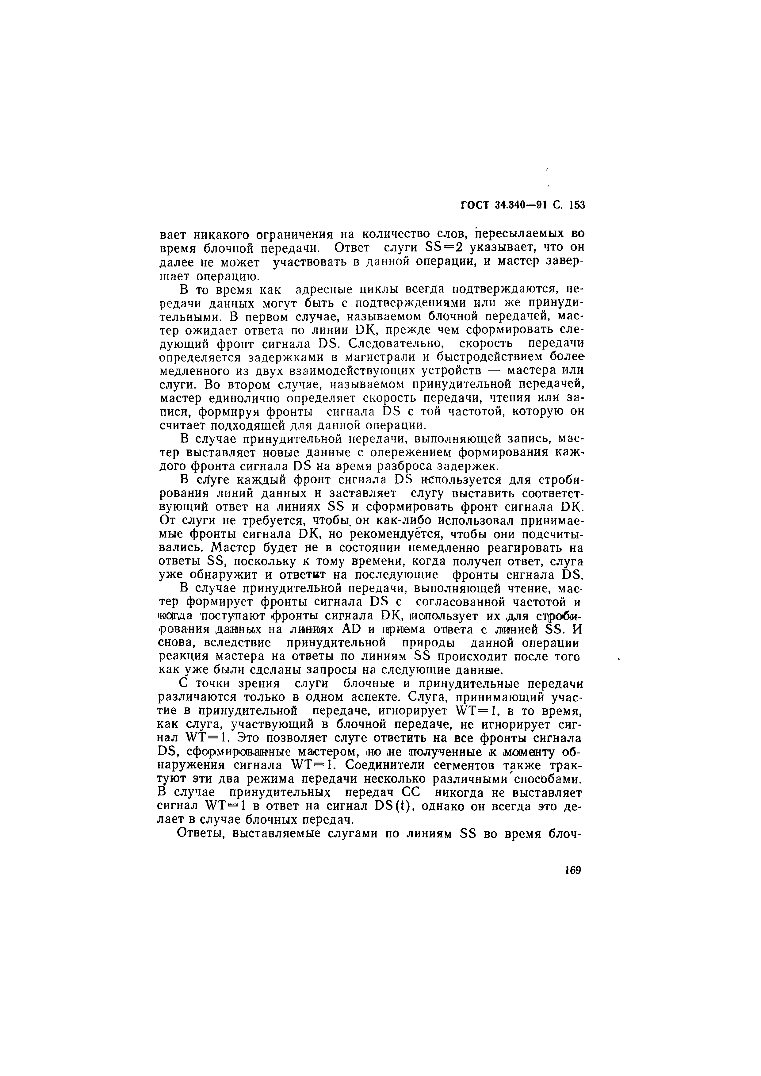 ГОСТ 34.340-91