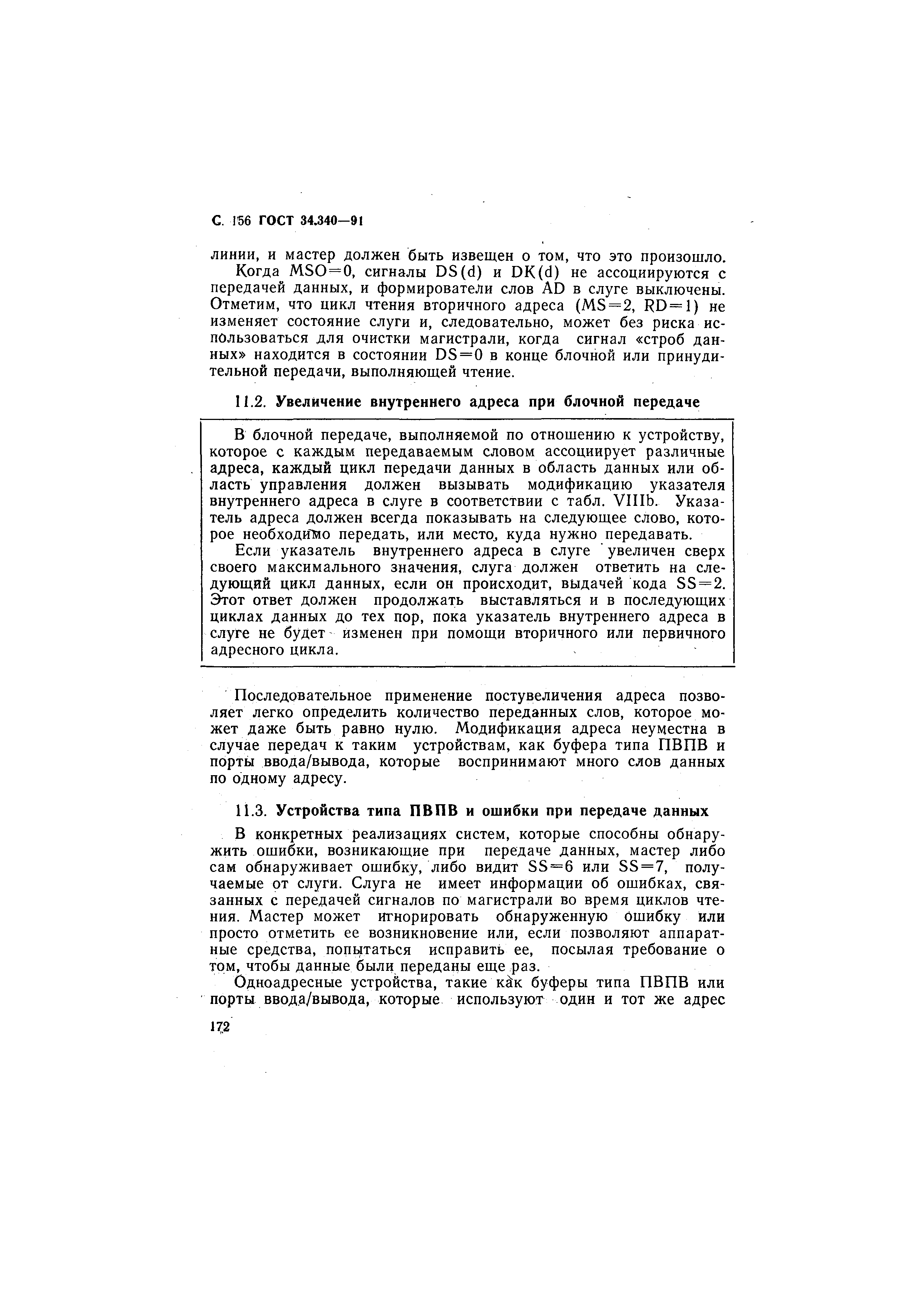 ГОСТ 34.340-91