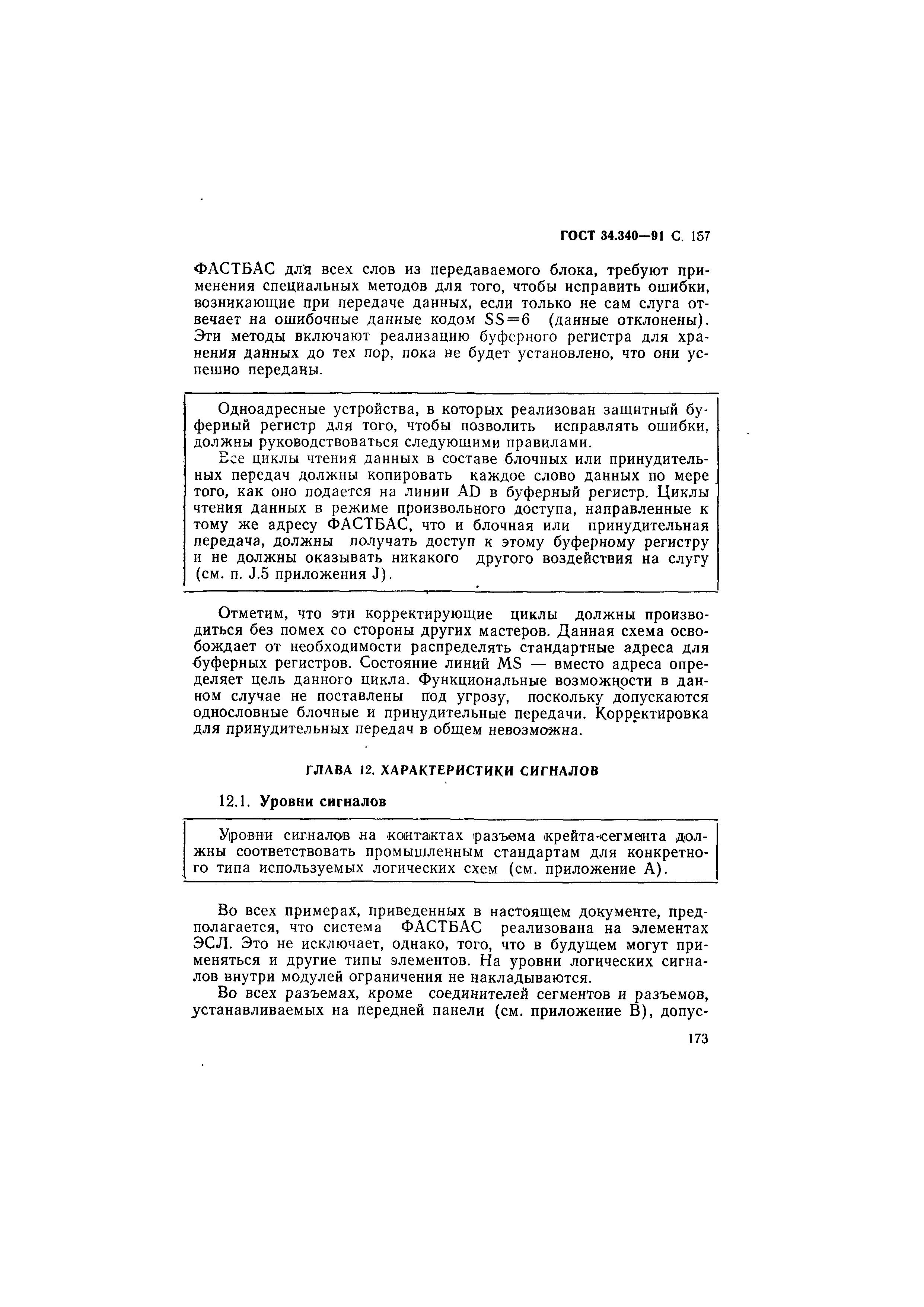 ГОСТ 34.340-91